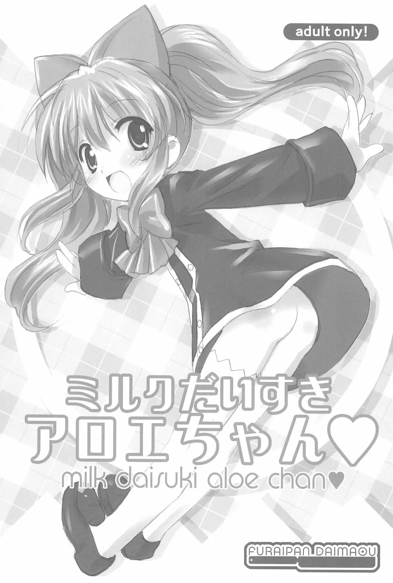 (C75) [ふらいぱん大魔王 (提灯暗光)] ふらいぱんのお蔵だし (よろず)_5