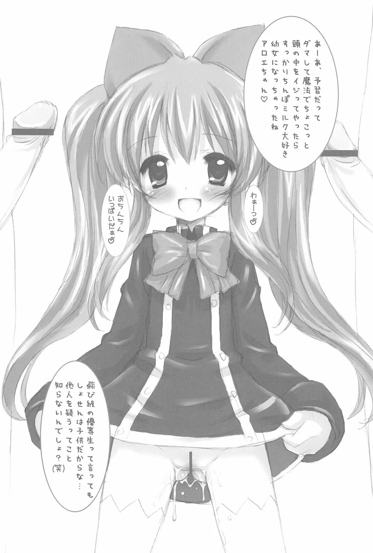 (C75) [ふらいぱん大魔王 (提灯暗光)] ふらいぱんのお蔵だし (よろず)_7