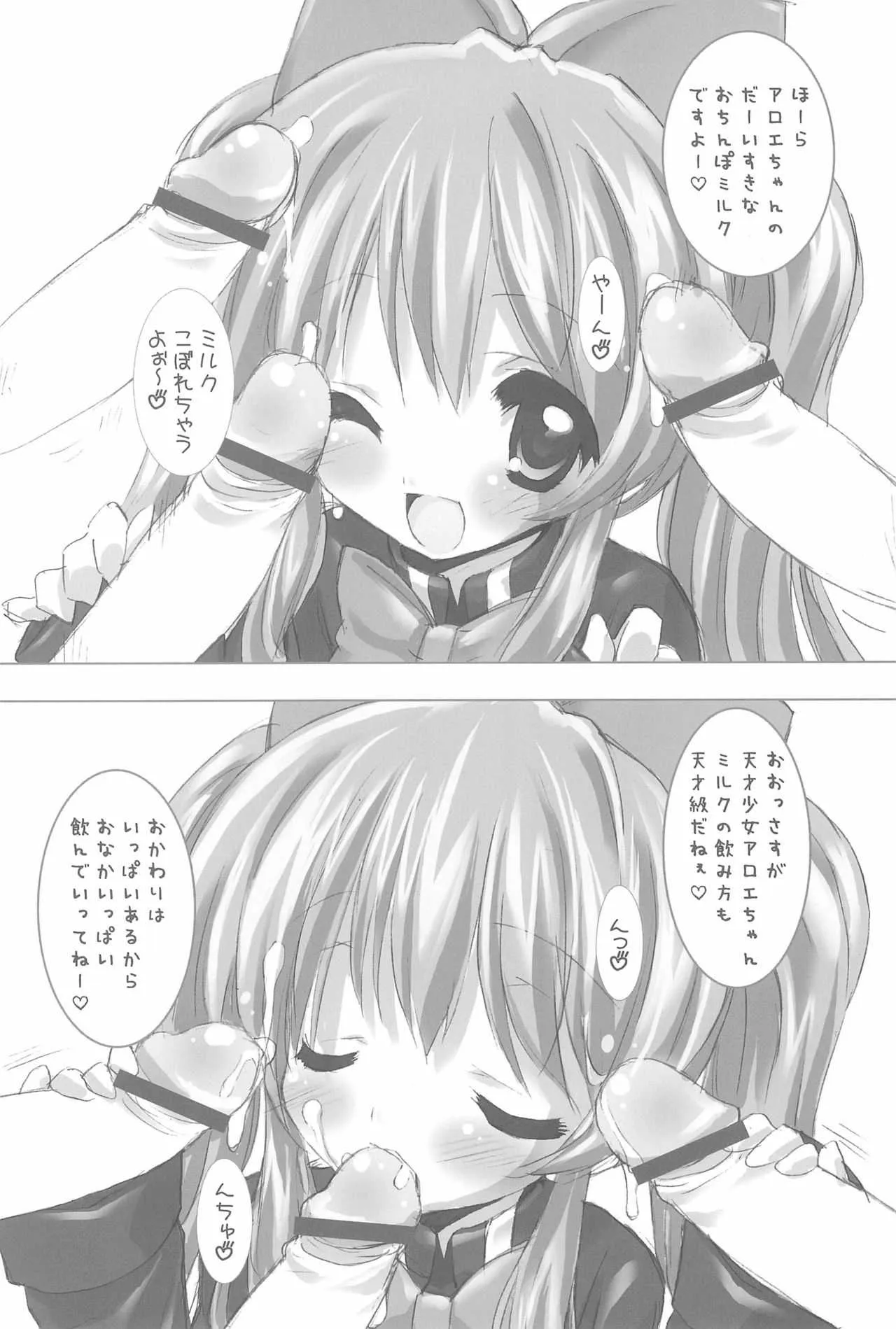 (C75) [ふらいぱん大魔王 (提灯暗光)] ふらいぱんのお蔵だし (よろず)_8