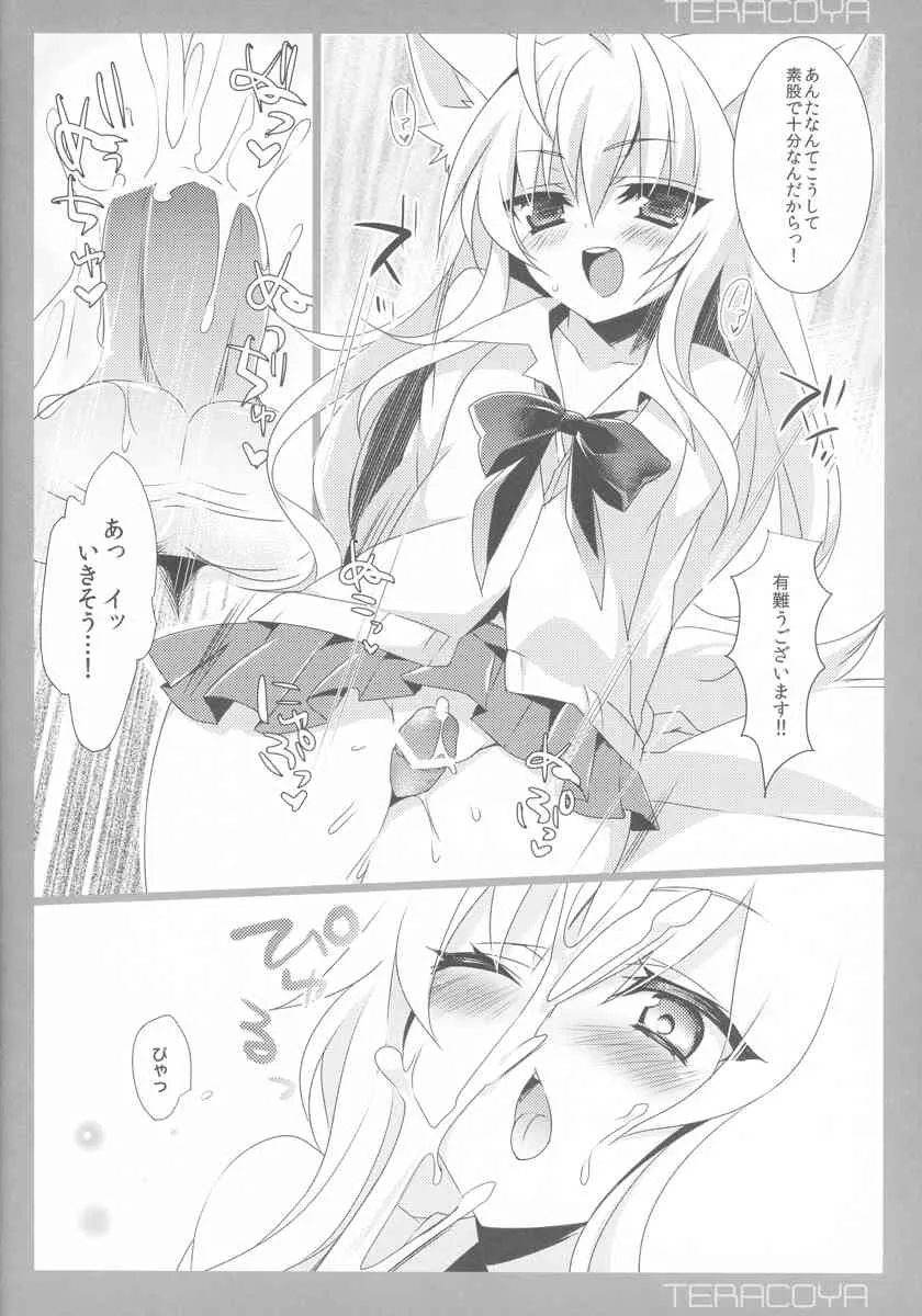 (C84) [hlz (鎖ノム)] TERACOYA4 (TERA The Exiled Realm of Arborea)_10