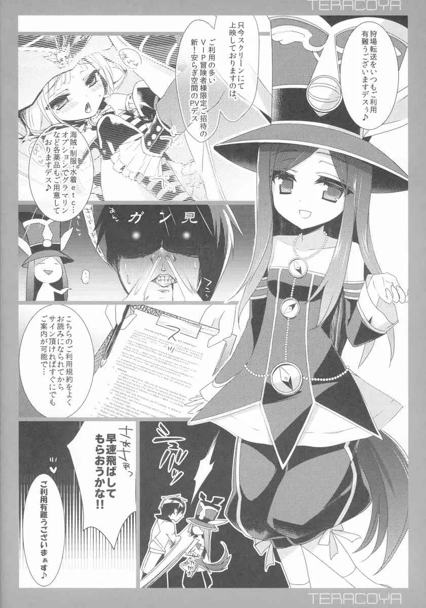 (C84) [hlz (鎖ノム)] TERACOYA4 (TERA The Exiled Realm of Arborea)_4