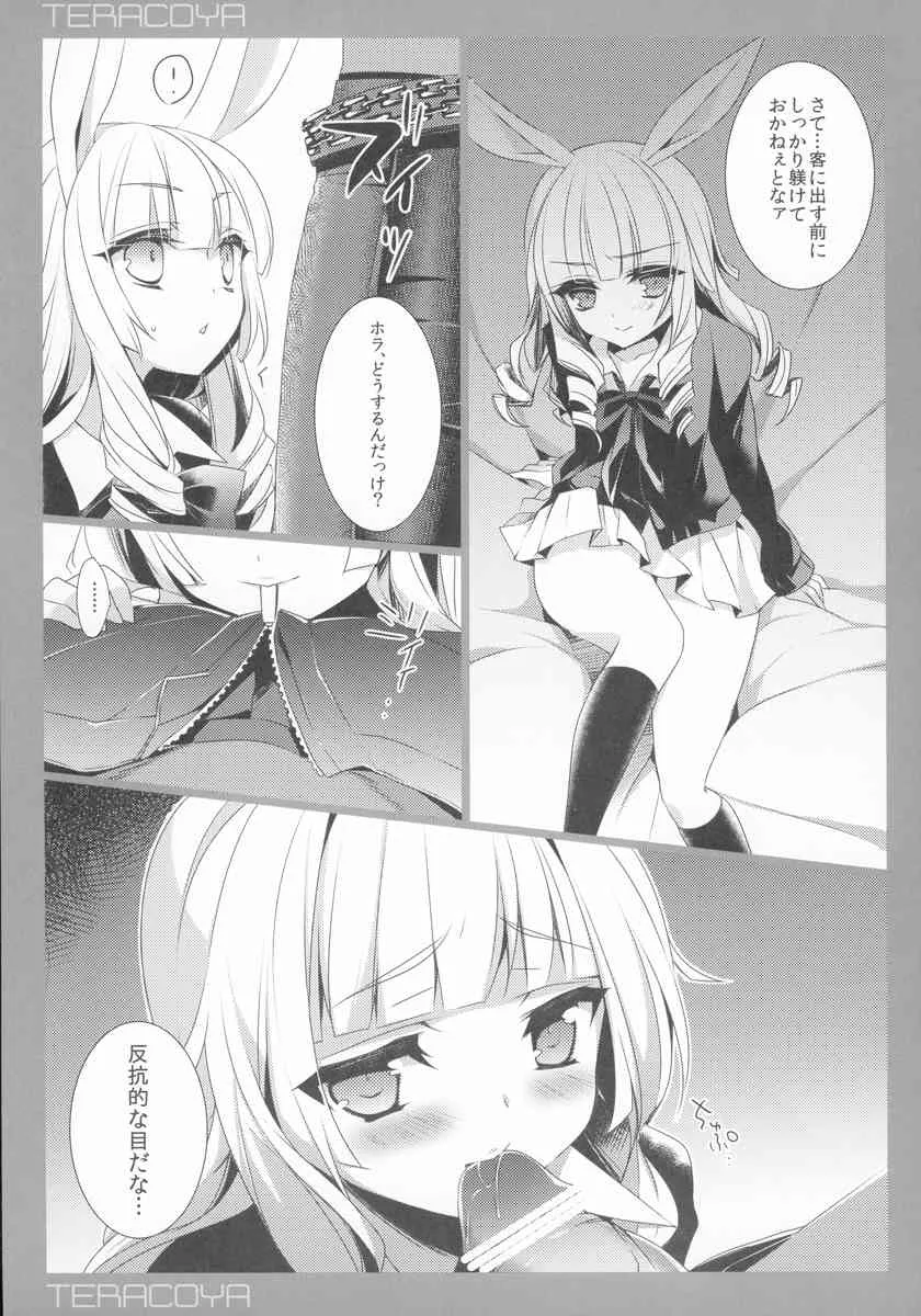 (C84) [hlz (鎖ノム)] TERACOYA4 (TERA The Exiled Realm of Arborea)_5