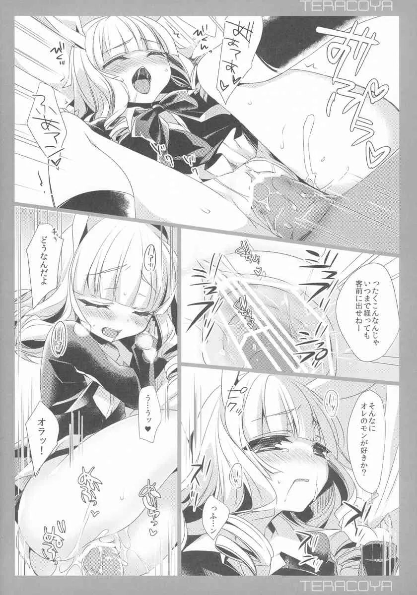 (C84) [hlz (鎖ノム)] TERACOYA4 (TERA The Exiled Realm of Arborea)_8