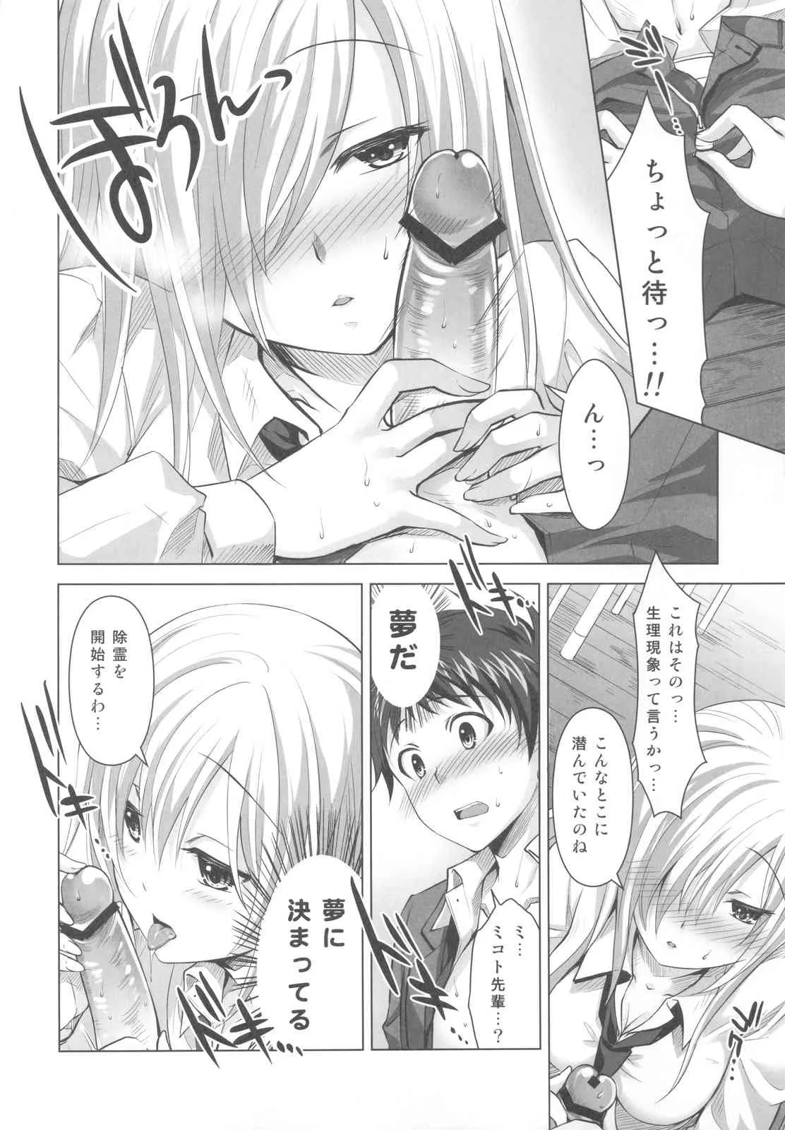 (C81) [Reak (TAKTO)] 霊感少女と秘密の儀式_3