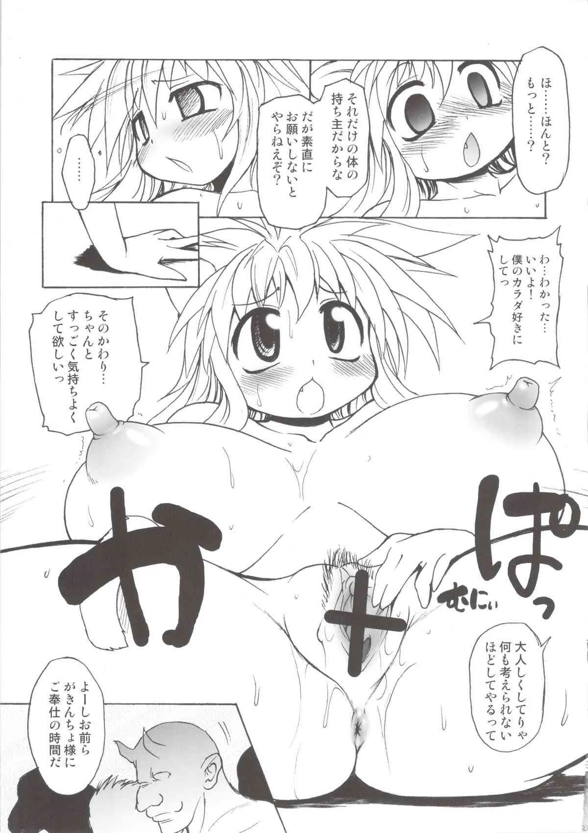 [四万十清流 (四万十曜太)] Nyan Sword_10