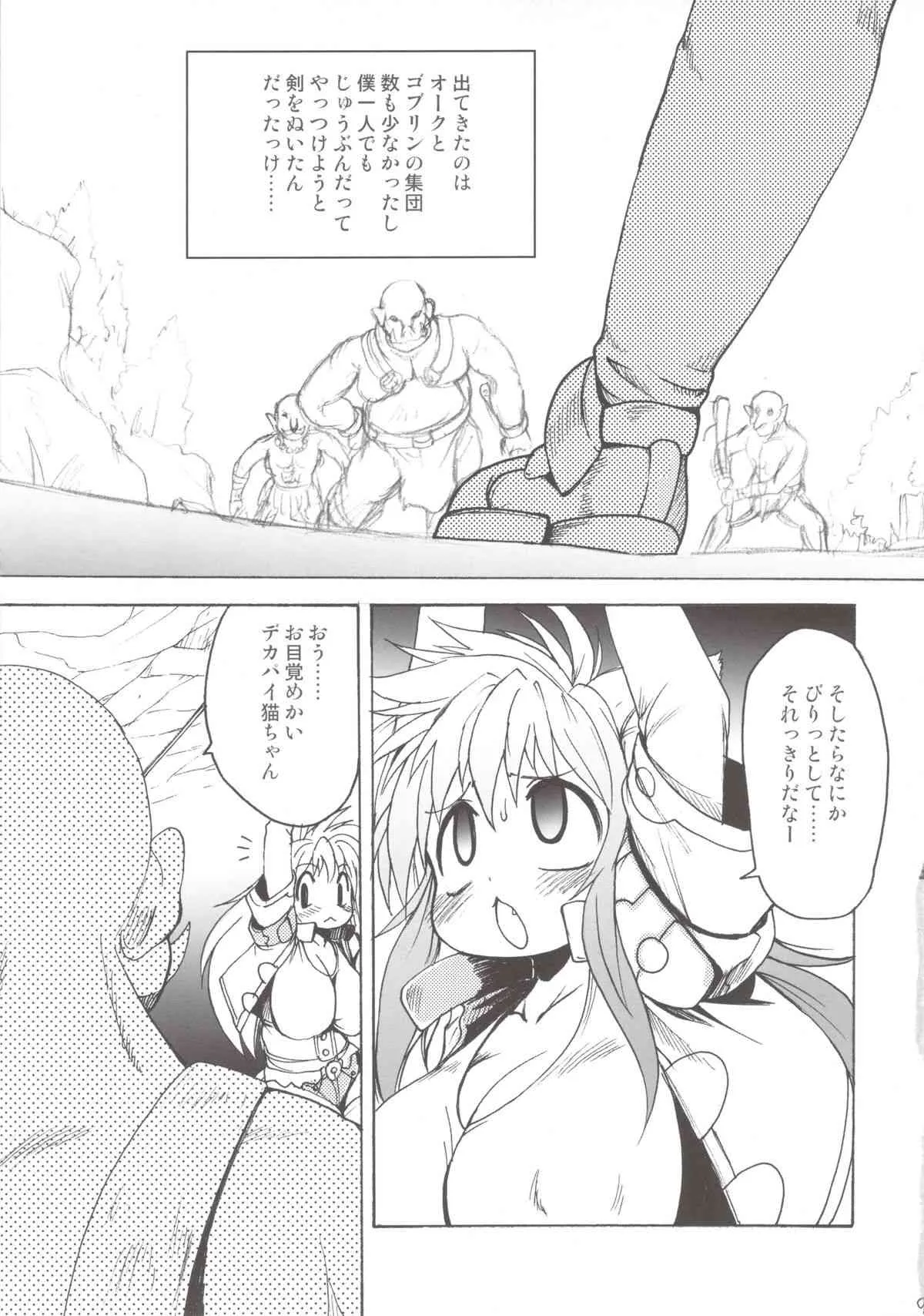 [四万十清流 (四万十曜太)] Nyan Sword_5