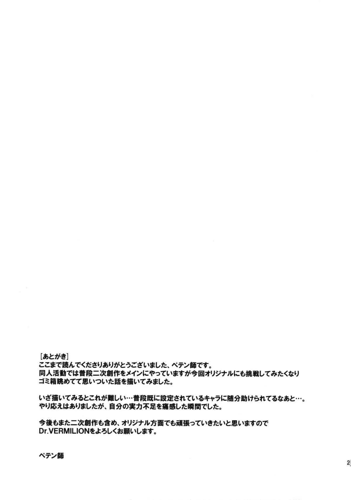 (コミティア112) [Dr. VERMILION (ペテン師)] Dream 射st Box!_10