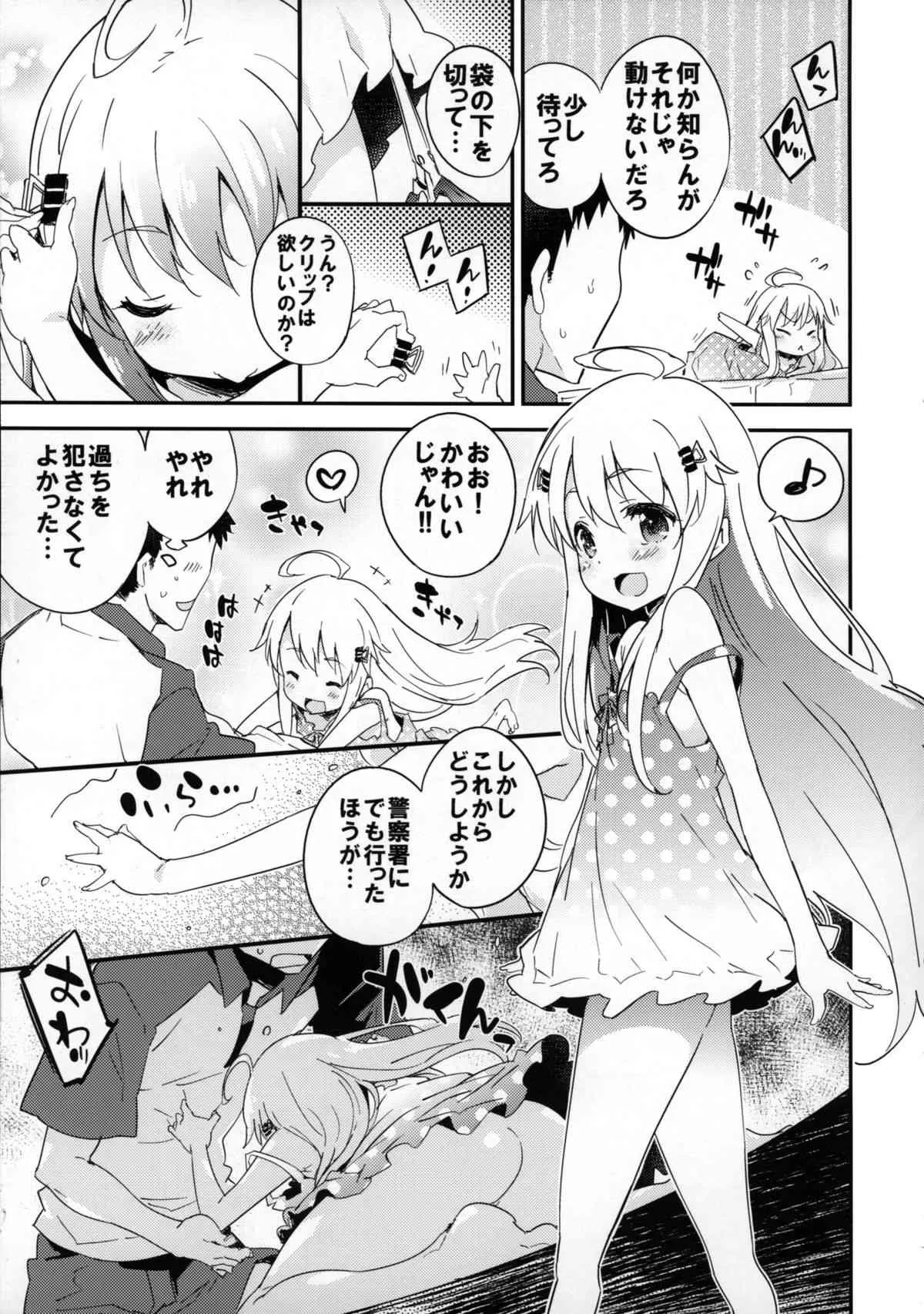 (コミティア112) [Dr. VERMILION (ペテン師)] Dream 射st Box!_3