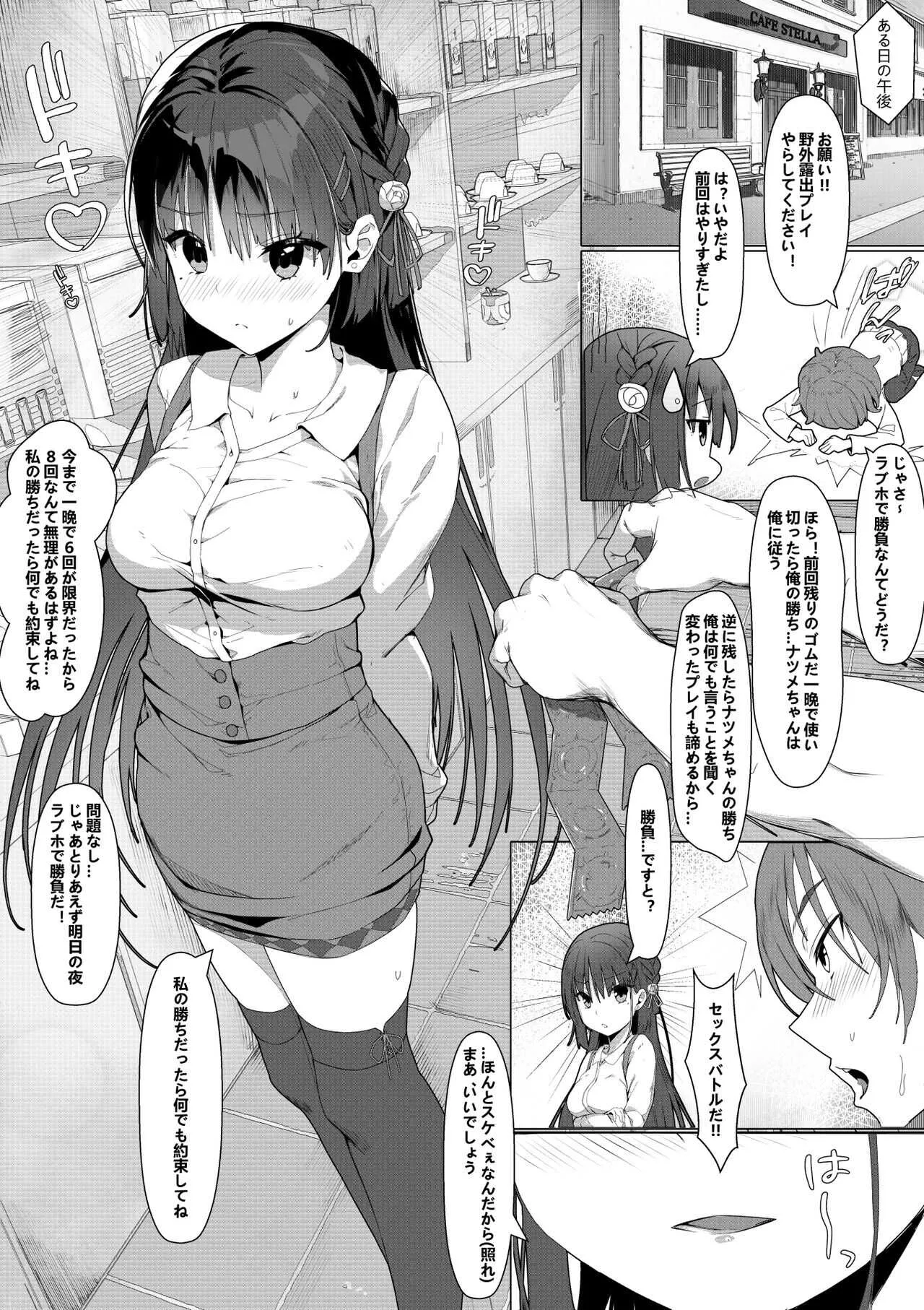 [haku89] ナツメと性愛対決 (喫茶ステラと死神の蝶) [無修正] [進行中]