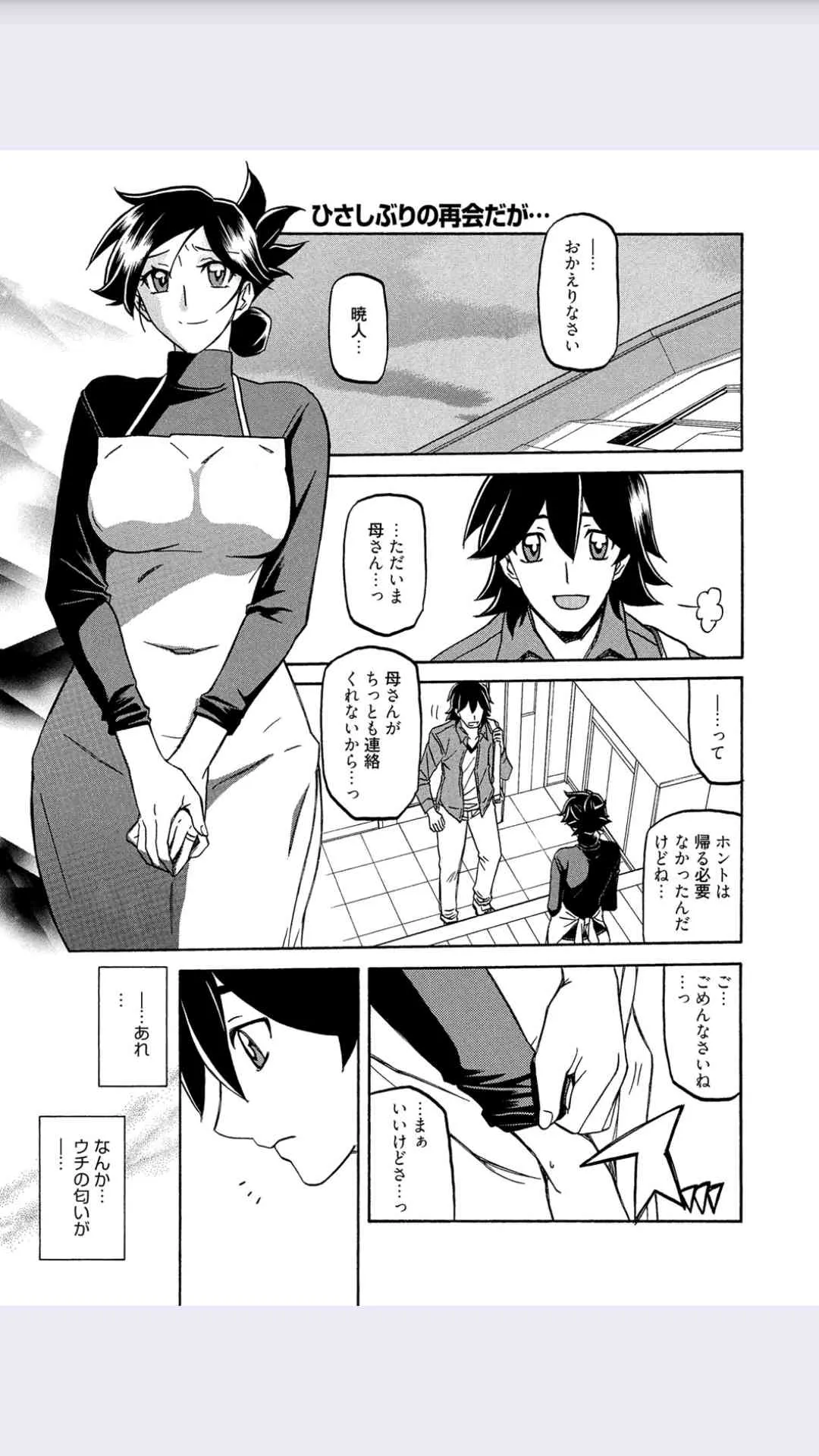 [山文京伝] 月下香の檻 第8話 (漫画ばんがいち 2015年7月号)