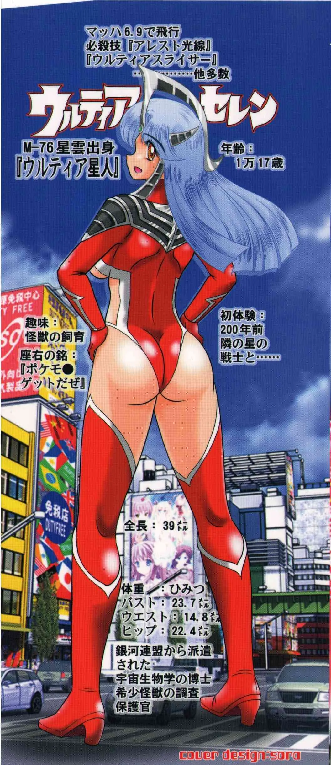 [上藤政樹] 光の巨乳人 ウルティア・セレン_3