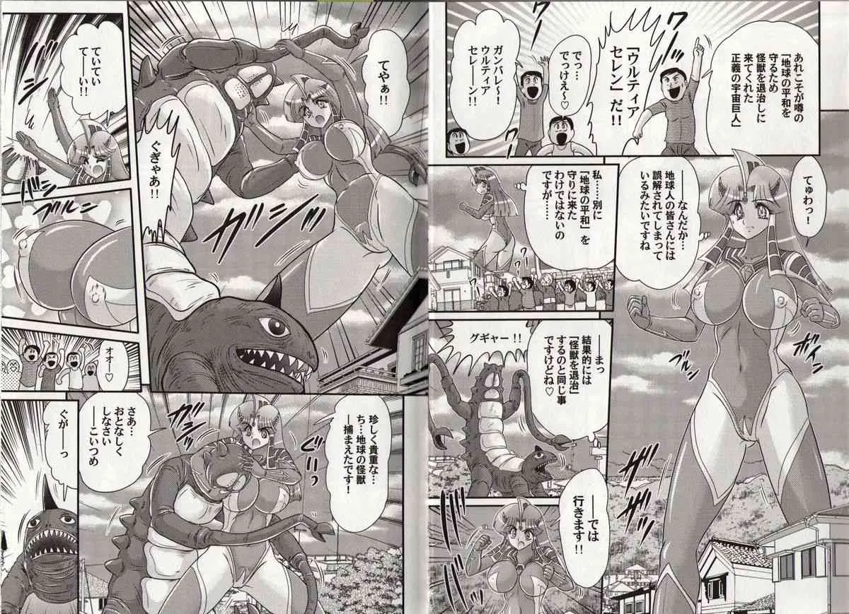 [上藤政樹] 光の巨乳人 ウルティア・セレン_7