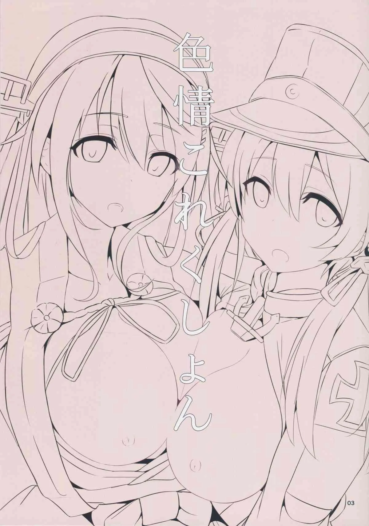 (C87) [にじげんCOMPLEX (みつかず)] 色情これくしょん (艦隊これくしょん -艦これ-)_2