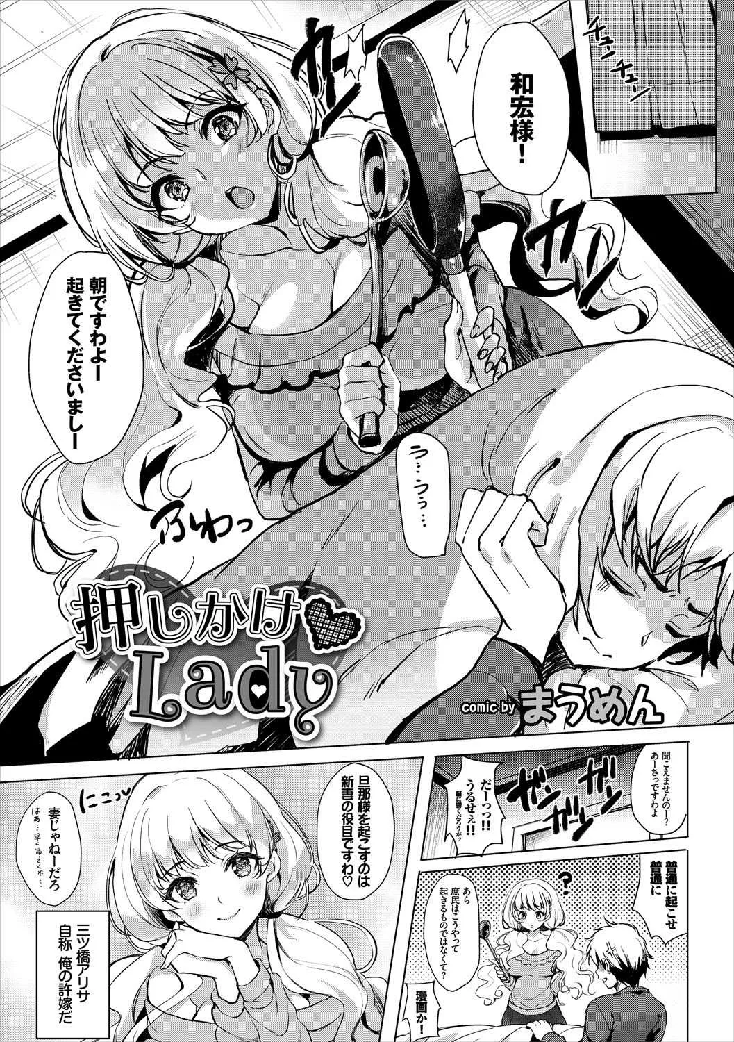 [アンソロジー] 高貴なお嬢様は膣内射精がお好きっ_3