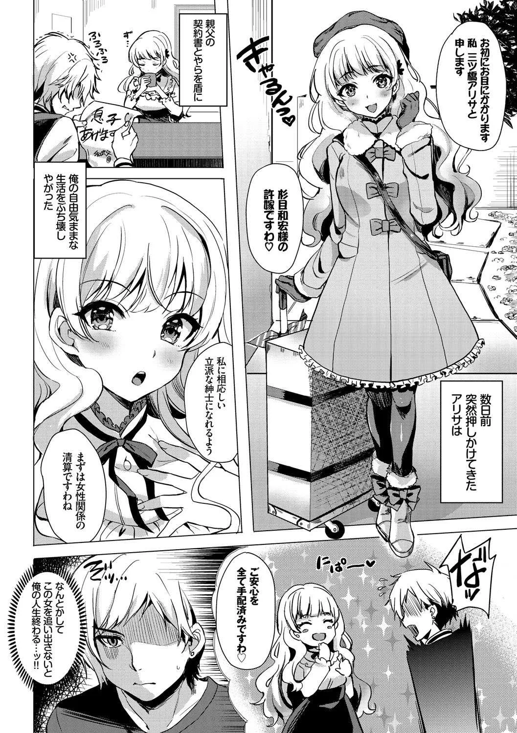 [アンソロジー] 高貴なお嬢様は膣内射精がお好きっ_4