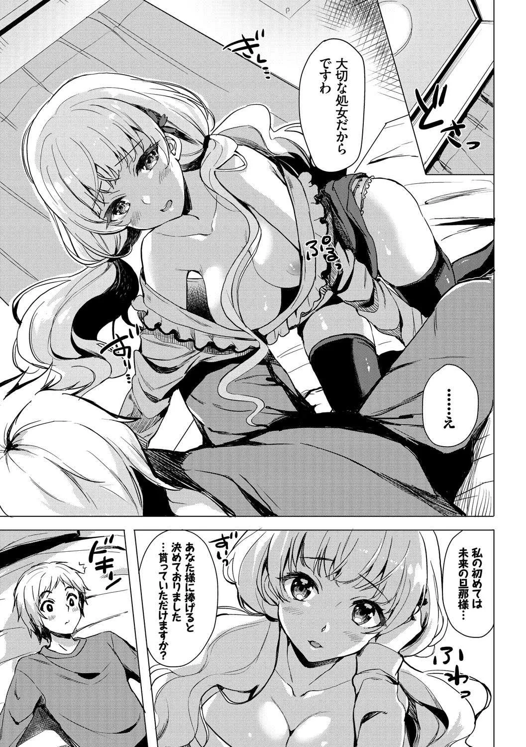 [アンソロジー] 高貴なお嬢様は膣内射精がお好きっ_7