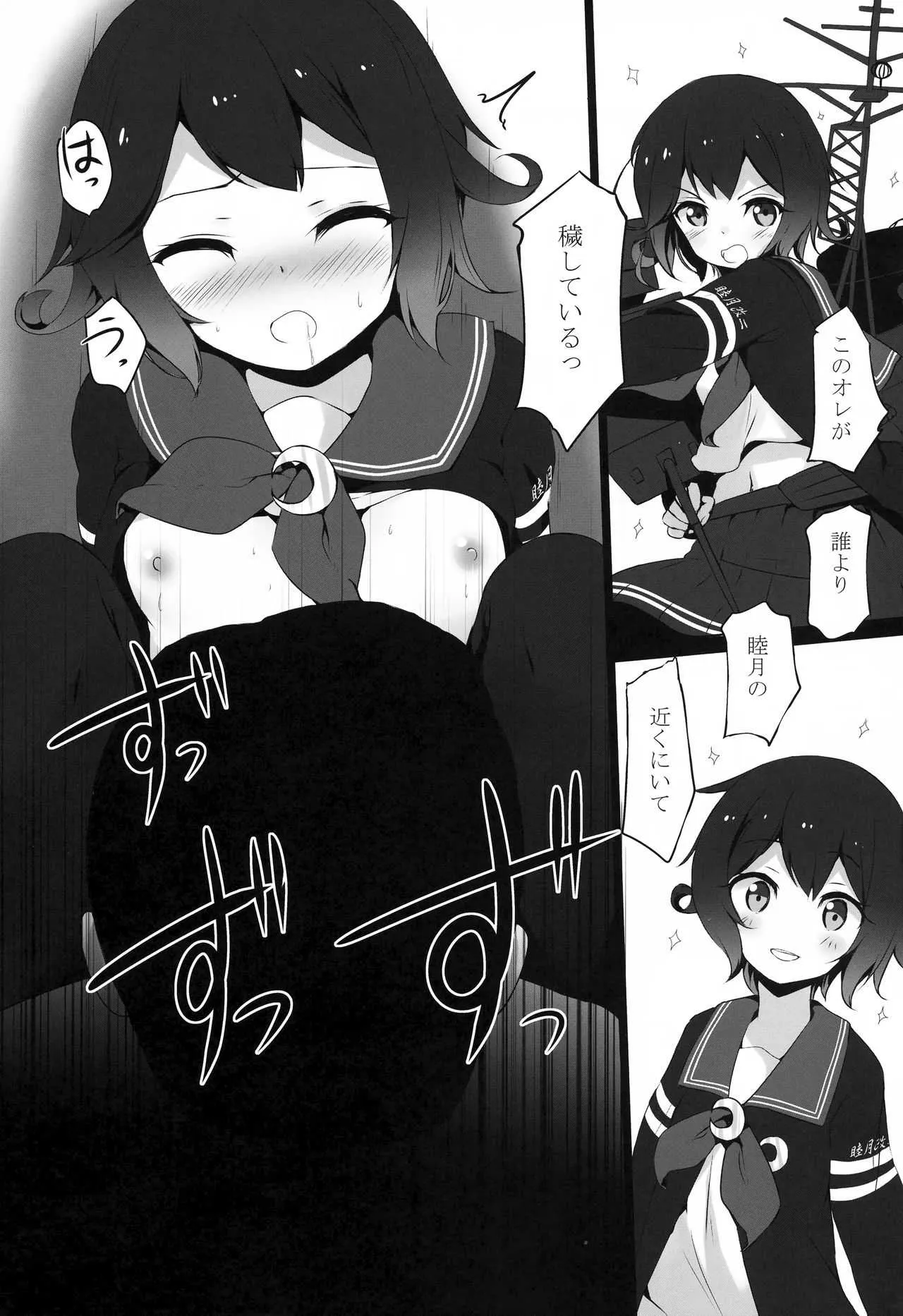 (C88) [すてうかの小屋 (相音うしお)] 睦月ちゃんが×××される本 (艦隊これくしょん -艦これ-)