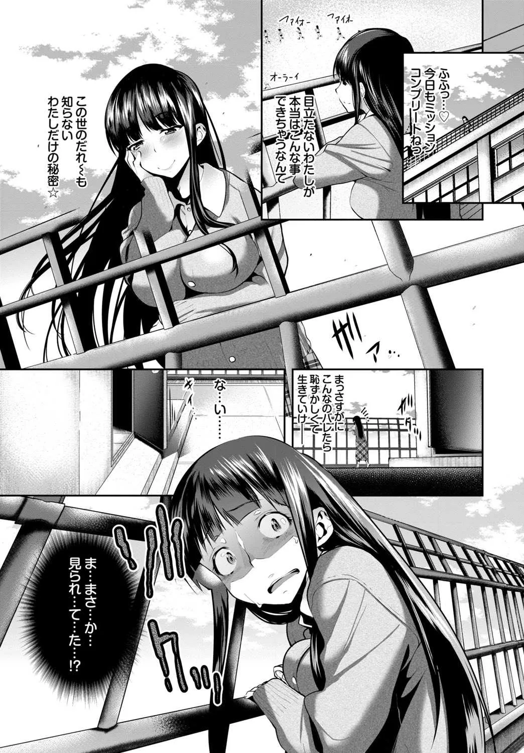 [アンソロジー] 地味、清楚、真面目…実はビッチ!!_5