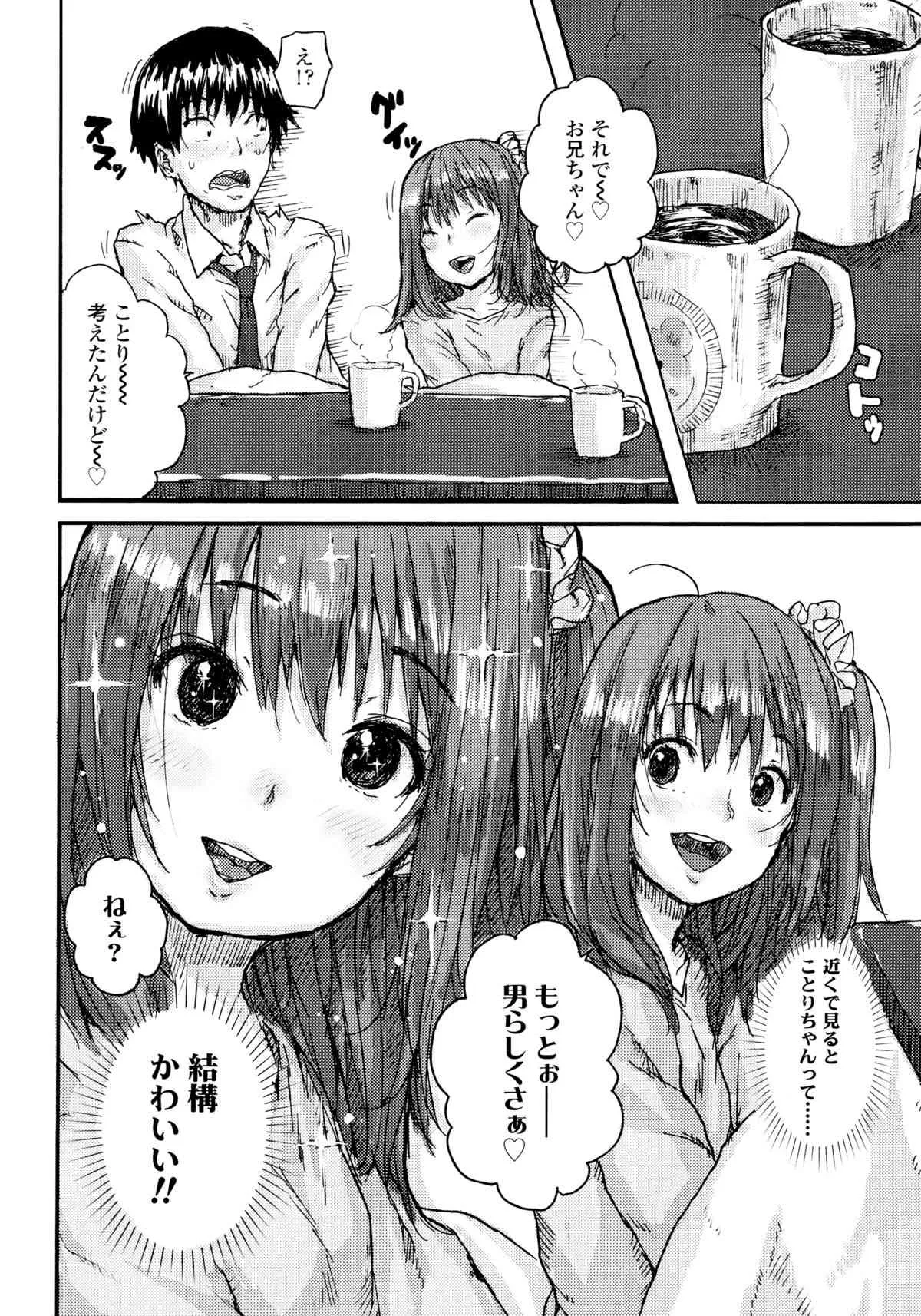 [ポンスケ] ナマイキ少女_3