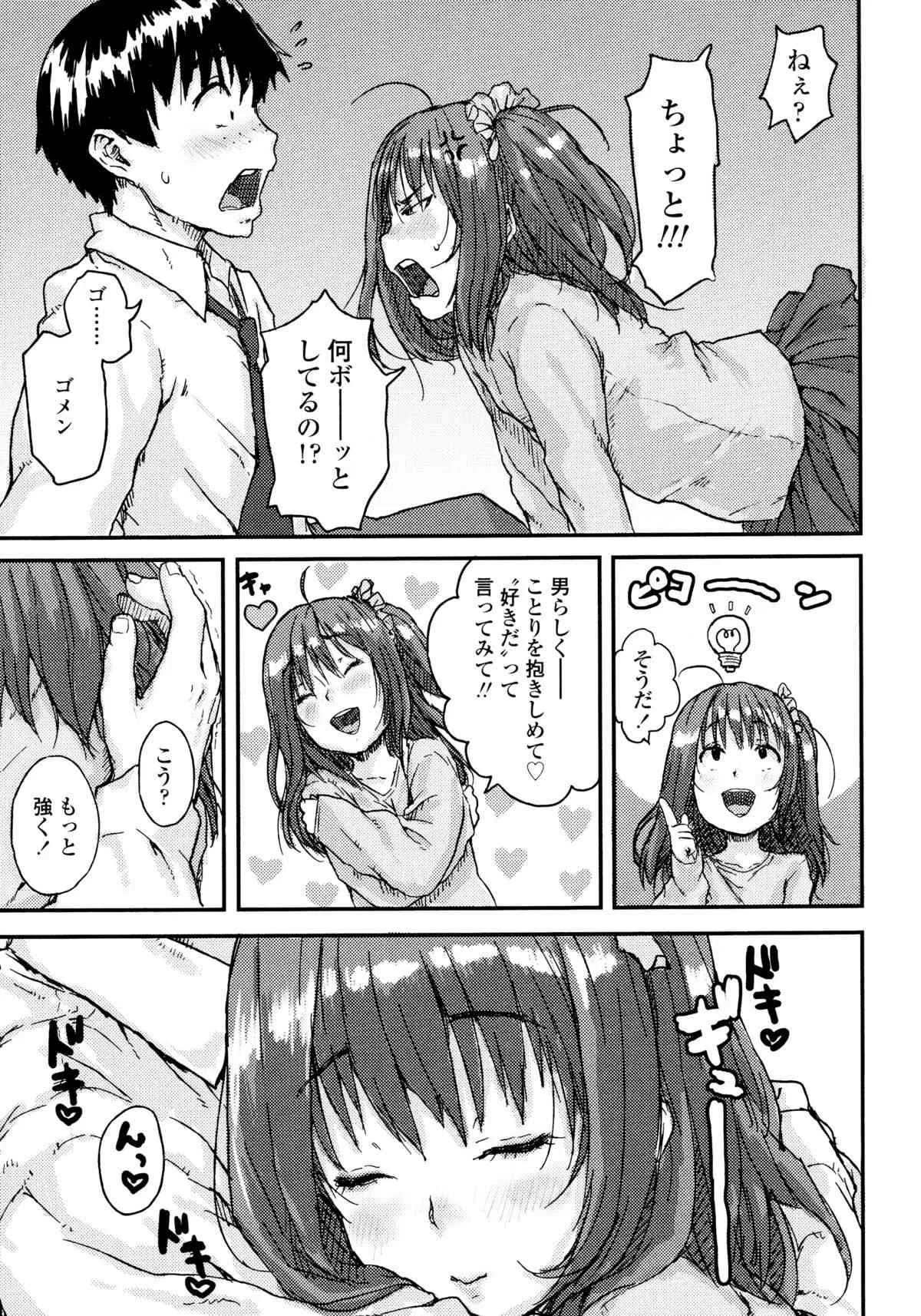 [ポンスケ] ナマイキ少女_4