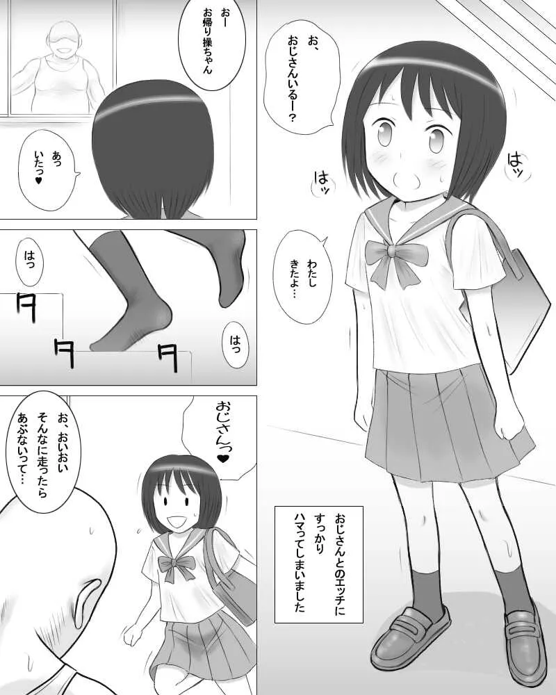 [ドリチンワークス] おじさんの通い妻_3