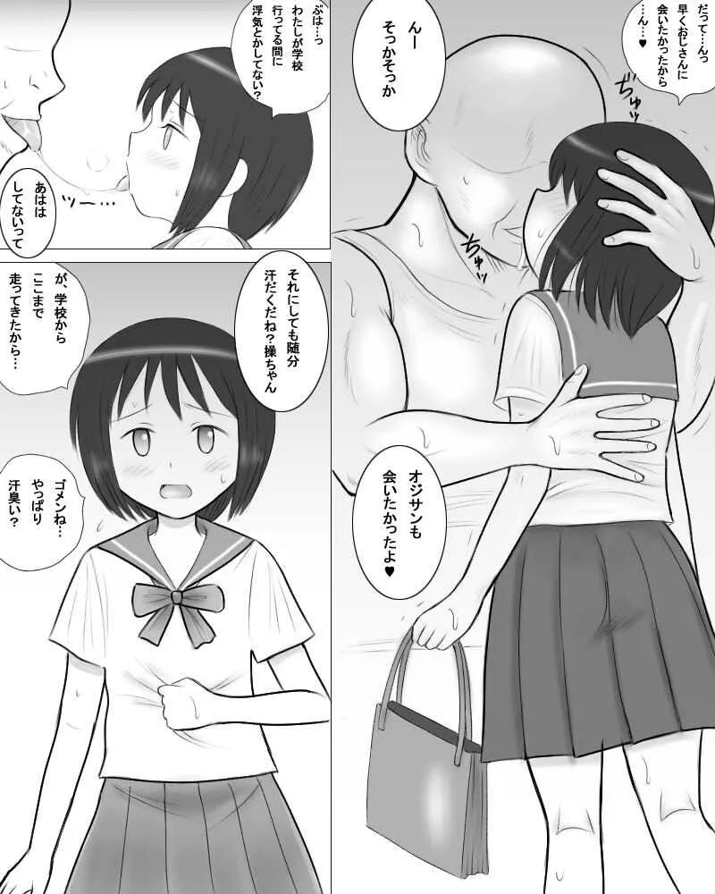 [ドリチンワークス] おじさんの通い妻_4