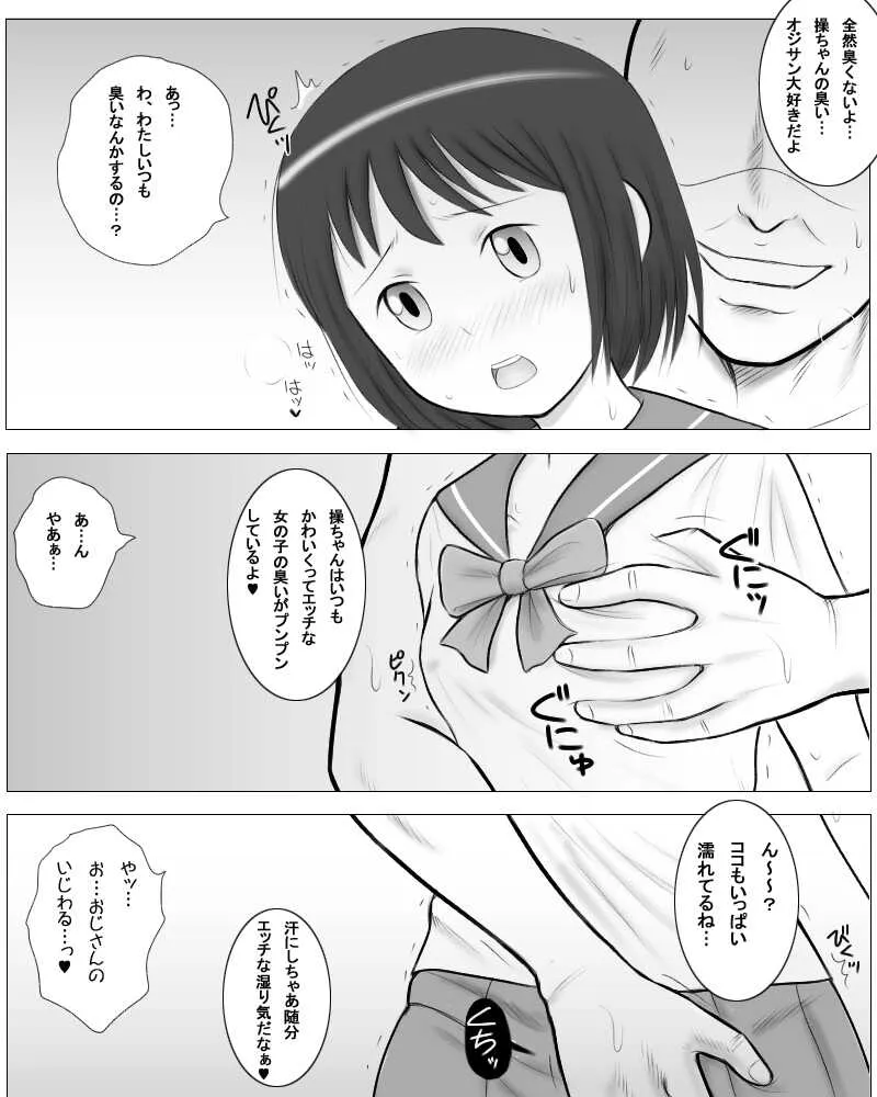 [ドリチンワークス] おじさんの通い妻_5