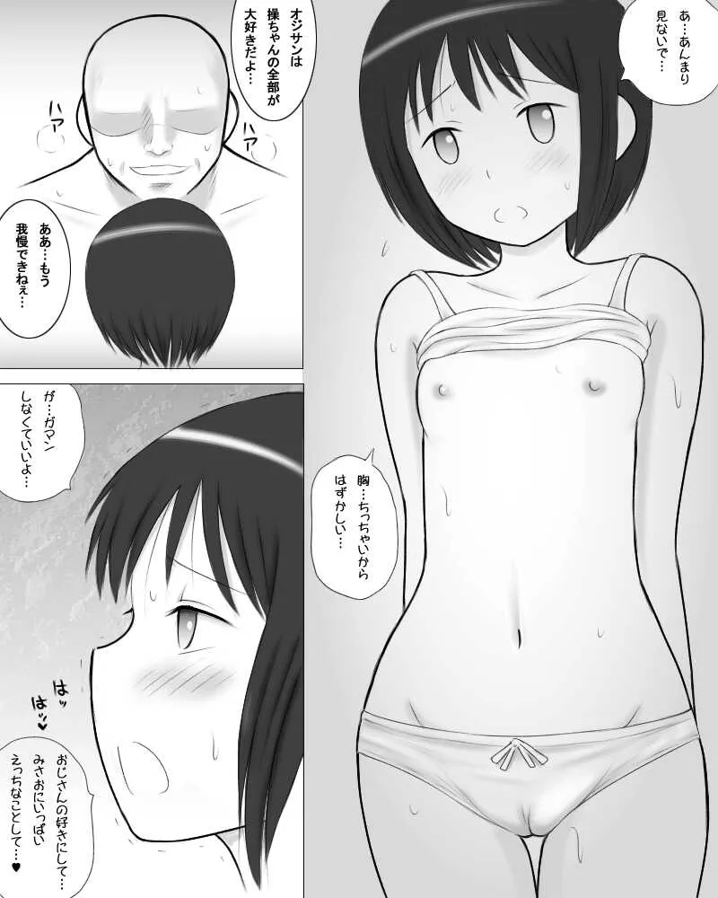 [ドリチンワークス] おじさんの通い妻_7