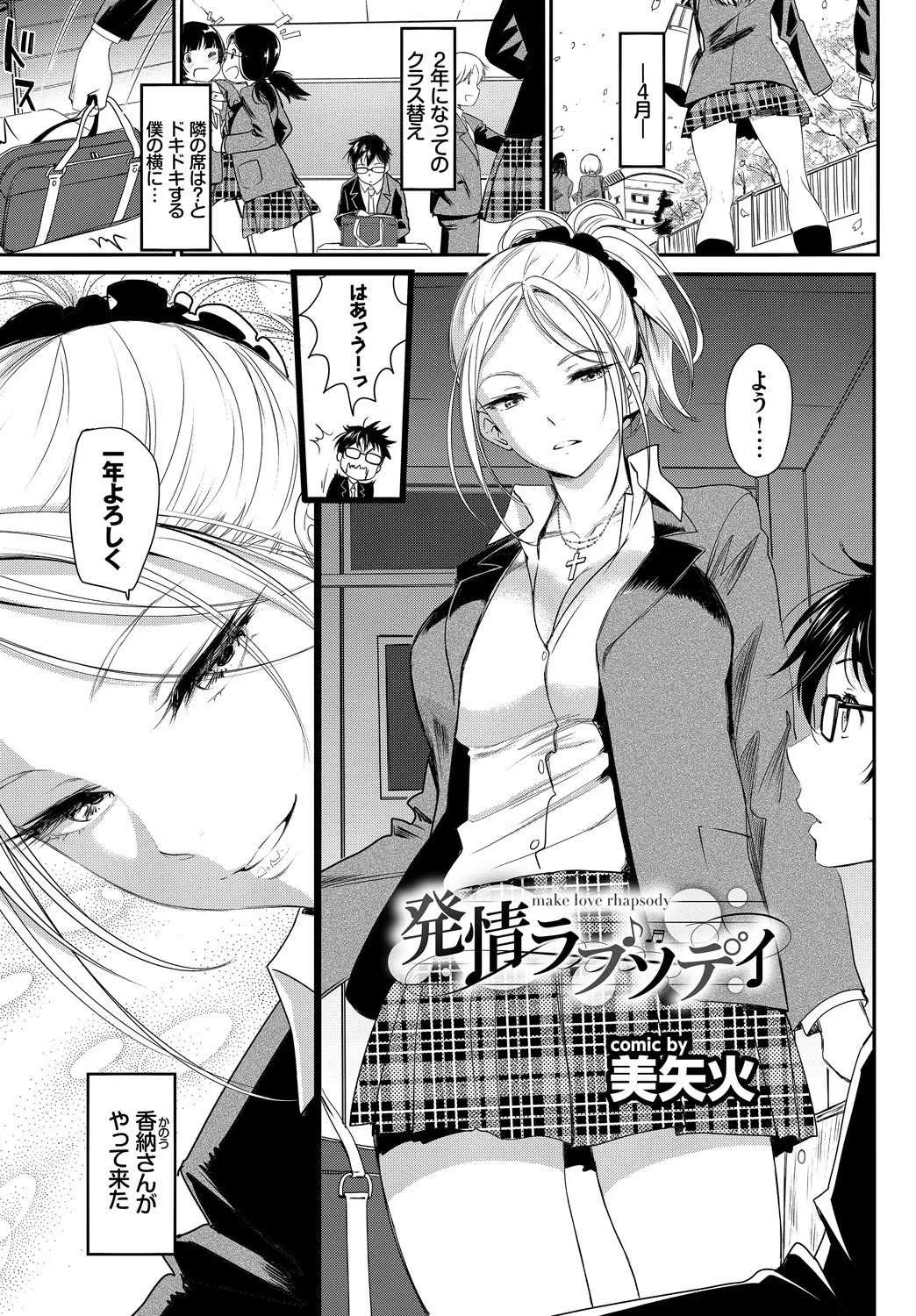[アンソロジー] この春、彼女と一緒に卒業しました～同級生同士SEX編～_3