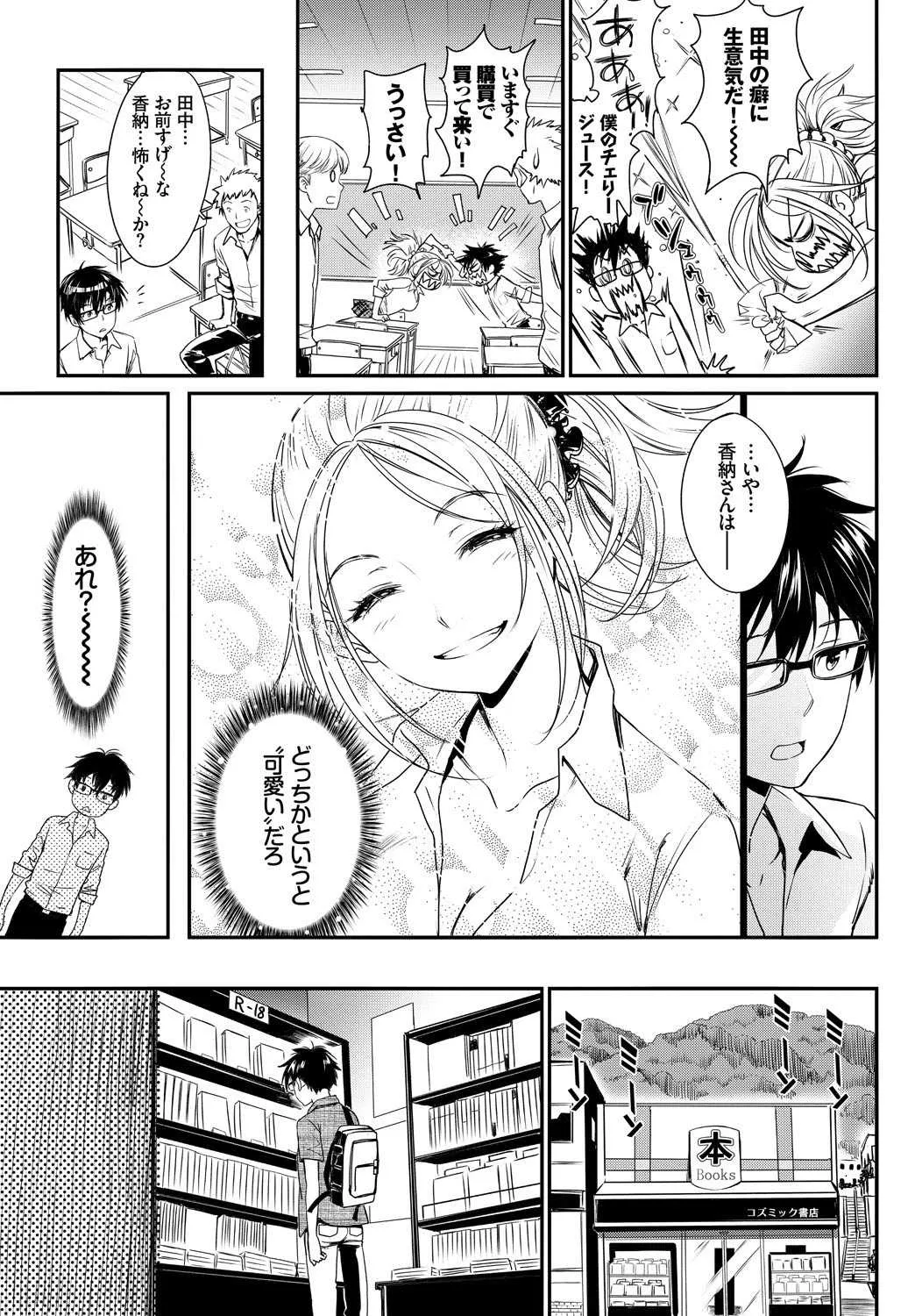 [アンソロジー] この春、彼女と一緒に卒業しました～同級生同士SEX編～_7