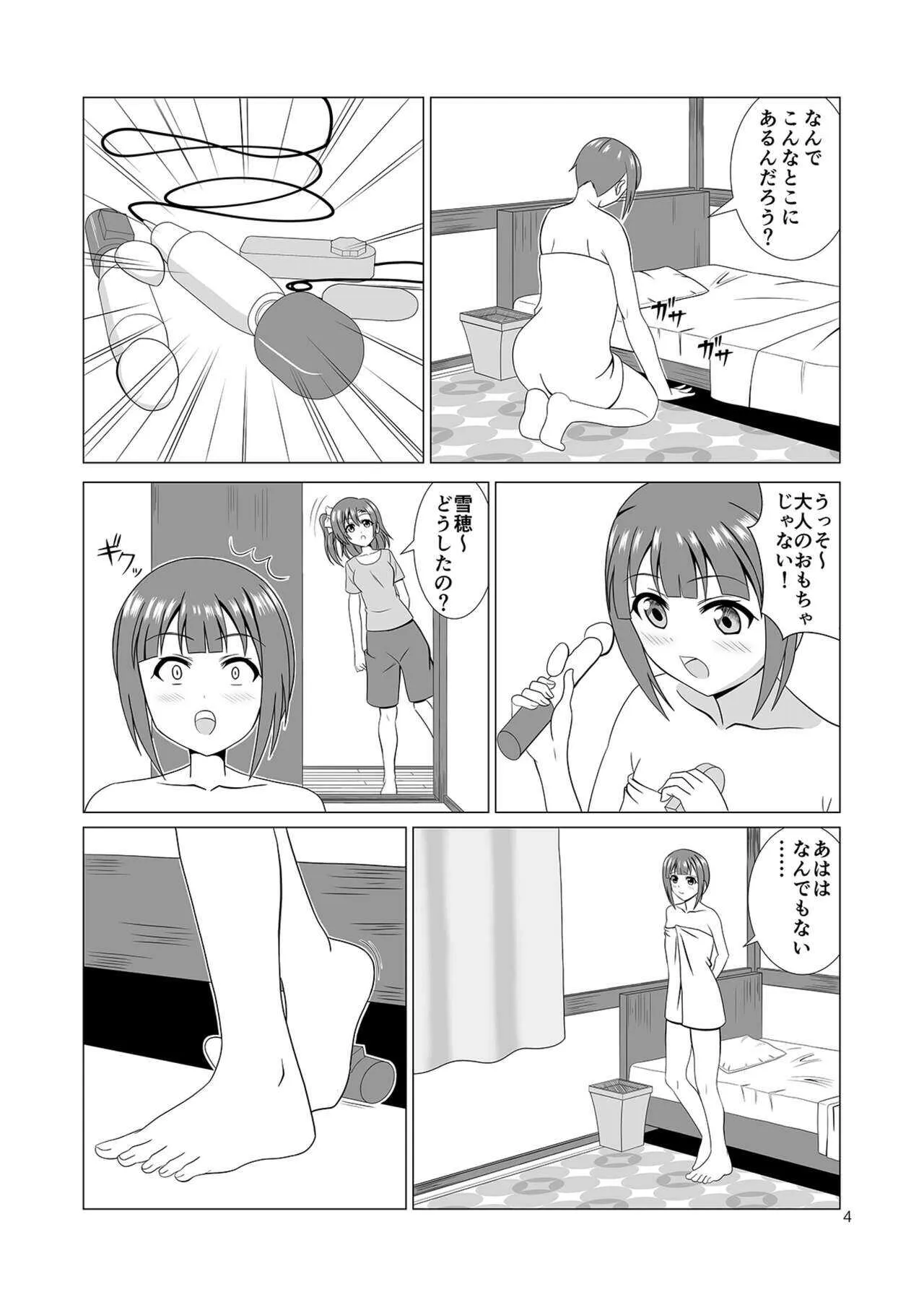 [MagicalFlight (十畳たたみ)] 姉妹丼パーティー (ラブライブ!) [DL版]_4