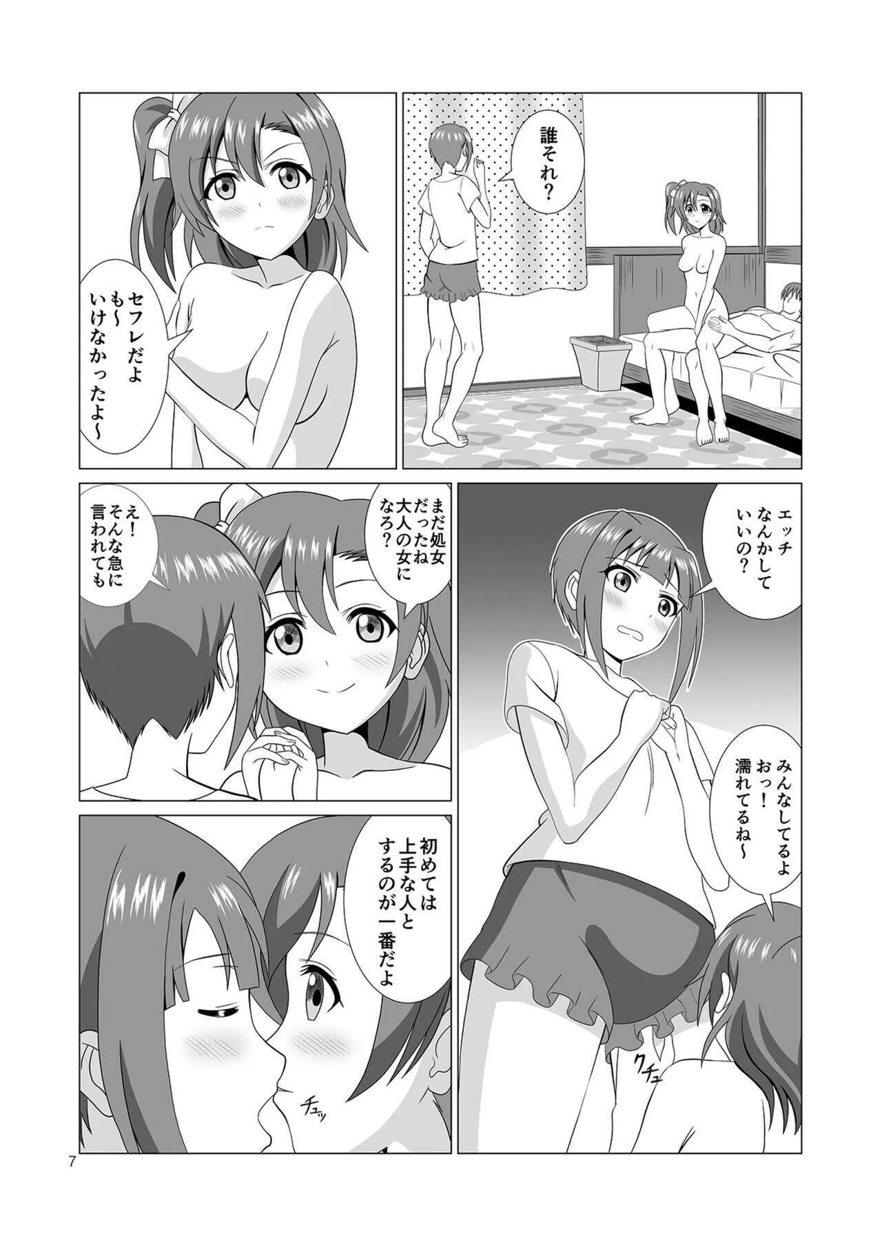 [MagicalFlight (十畳たたみ)] 姉妹丼パーティー (ラブライブ!) [DL版]_7