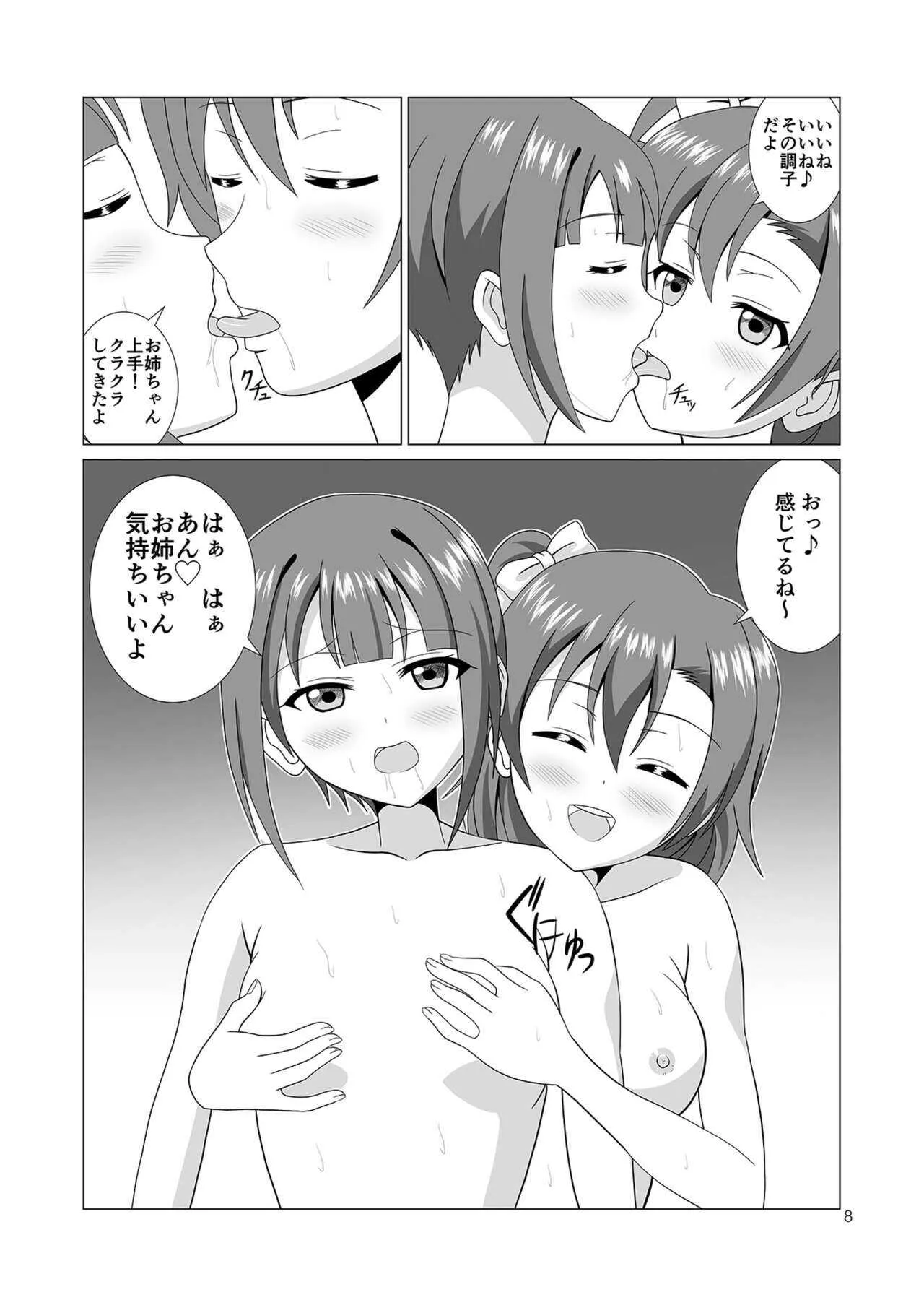 [MagicalFlight (十畳たたみ)] 姉妹丼パーティー (ラブライブ!) [DL版]_8
