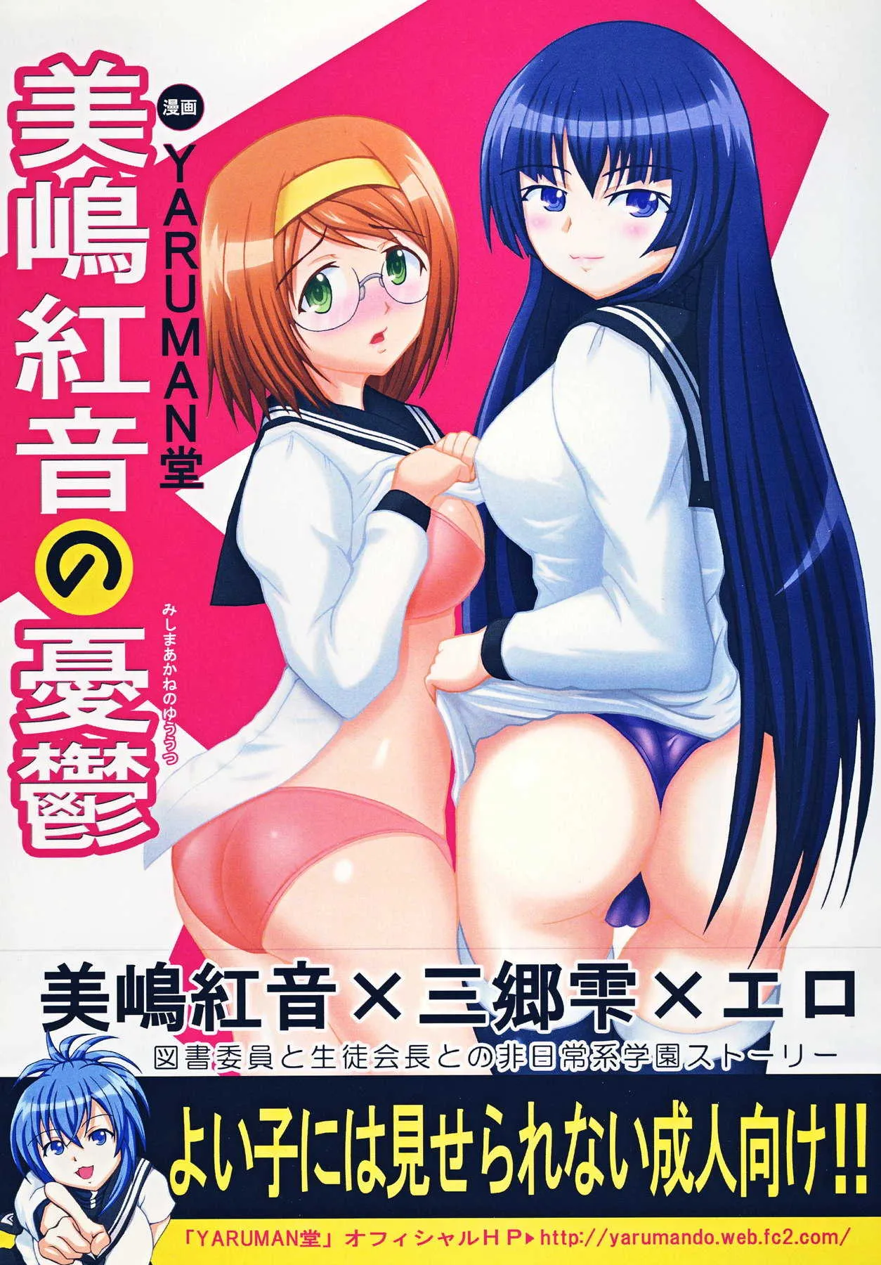 (C77) [YARUMAN堂 (おどてん)] 美嶋紅音の憂鬱 (けんぷファー)