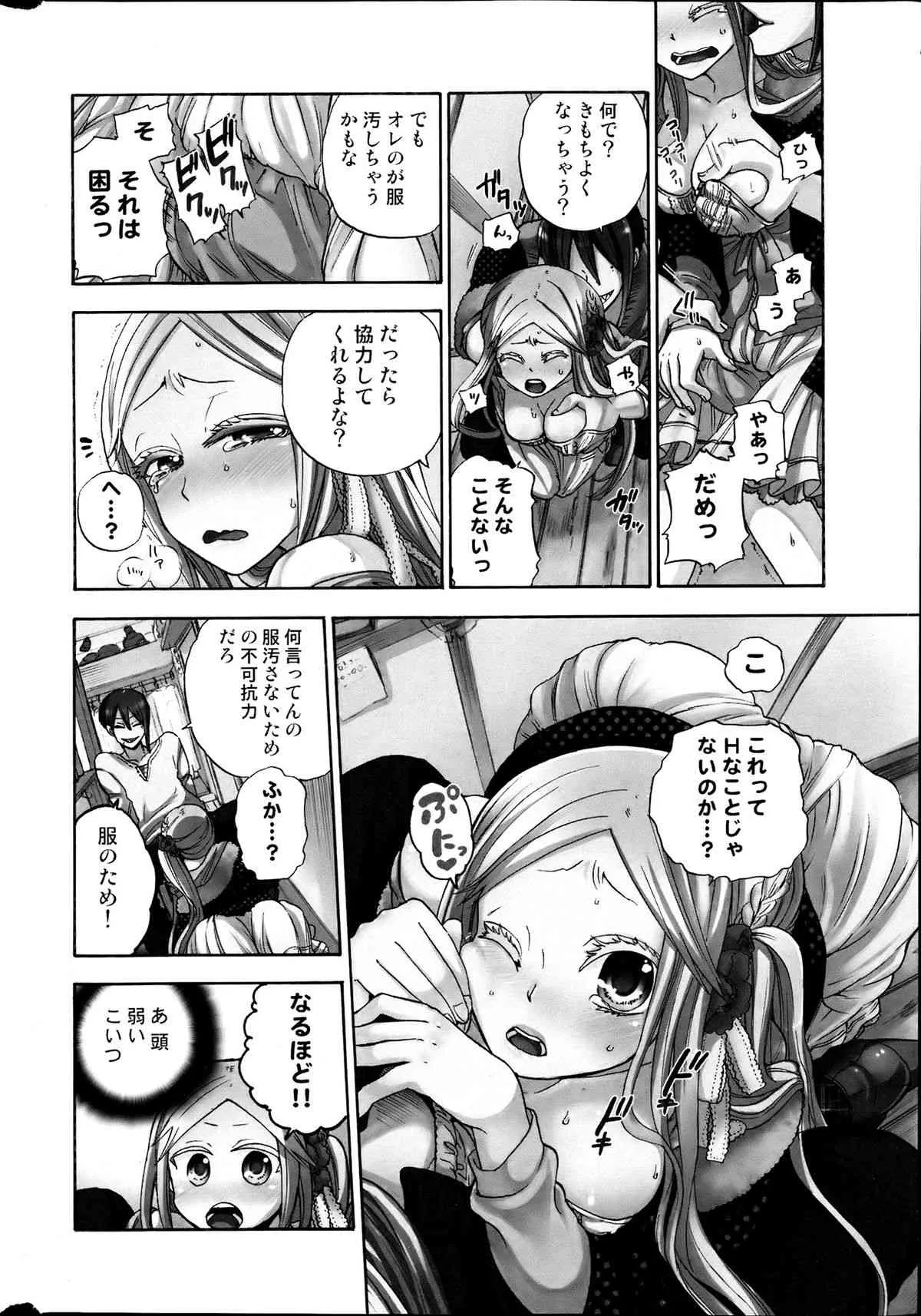 [雑誌] コミックみるくぷりん 2013年07月号_8
