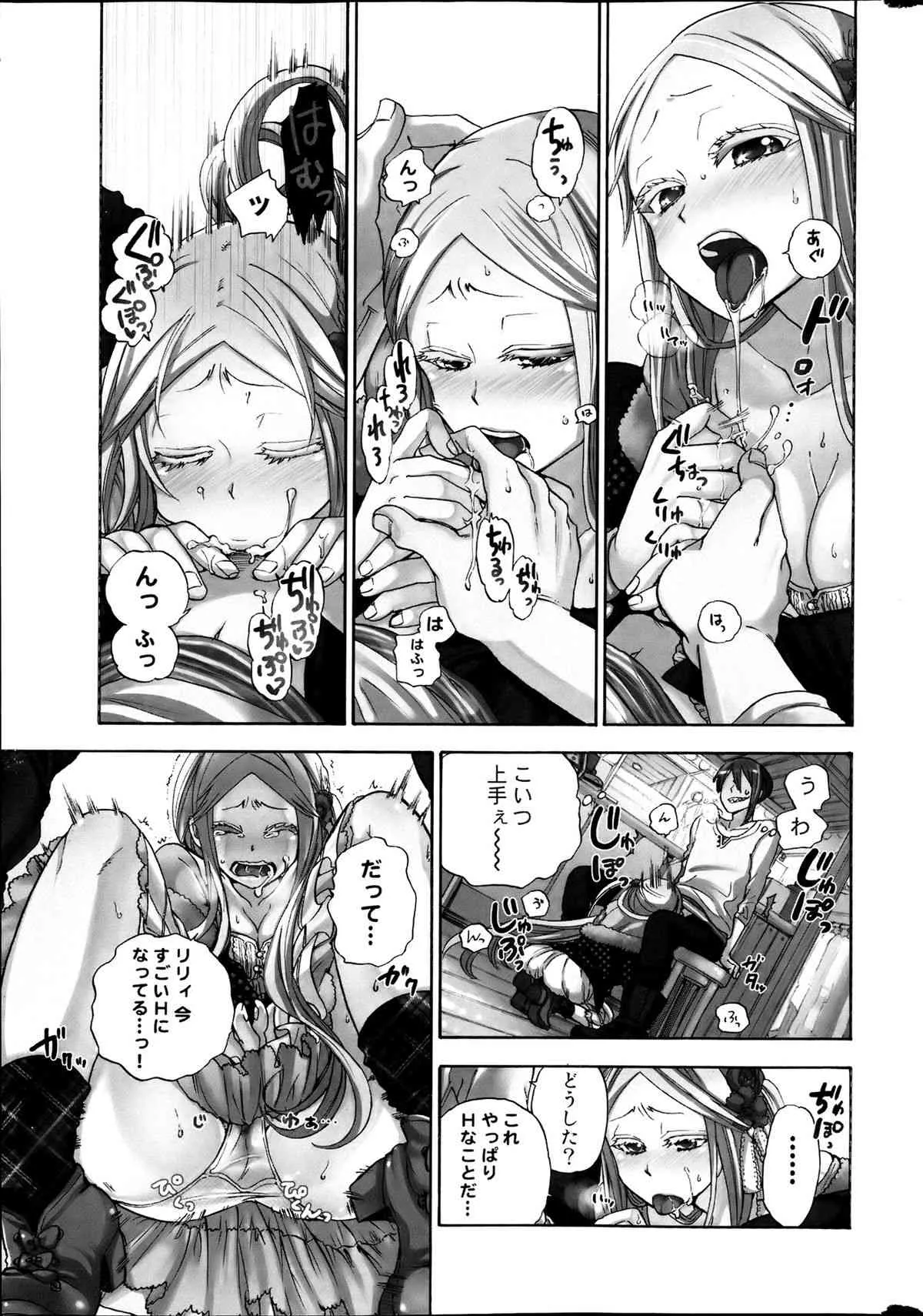 [雑誌] コミックみるくぷりん 2013年07月号_9