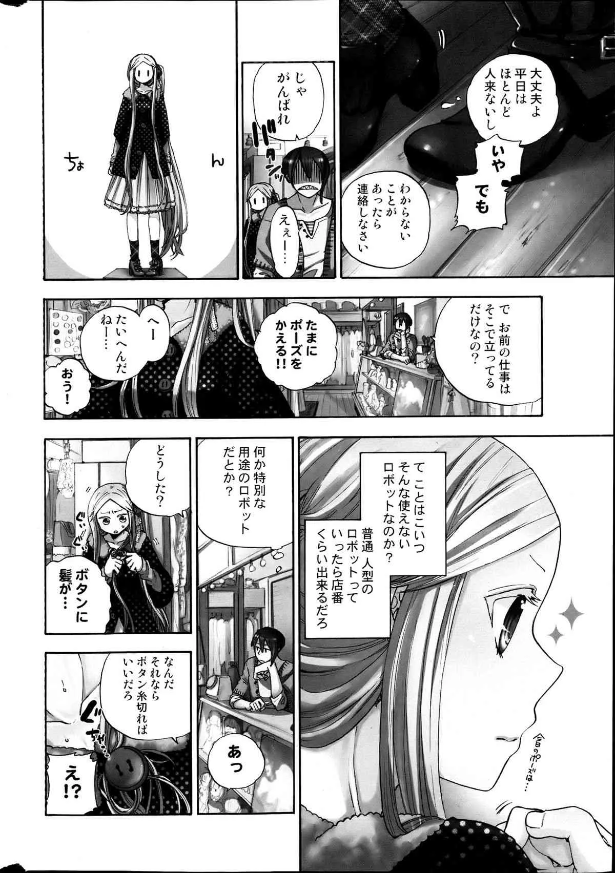 [雑誌] コミックみるくぷりん 2013年07月号_5