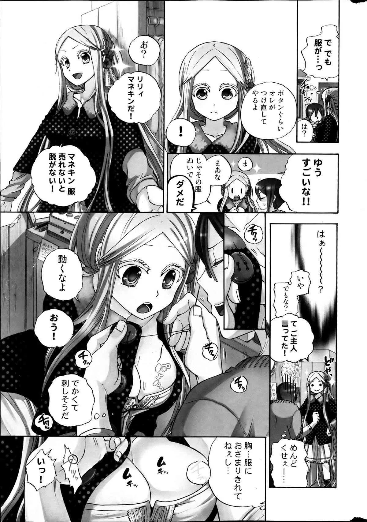 [雑誌] コミックみるくぷりん 2013年07月号_6