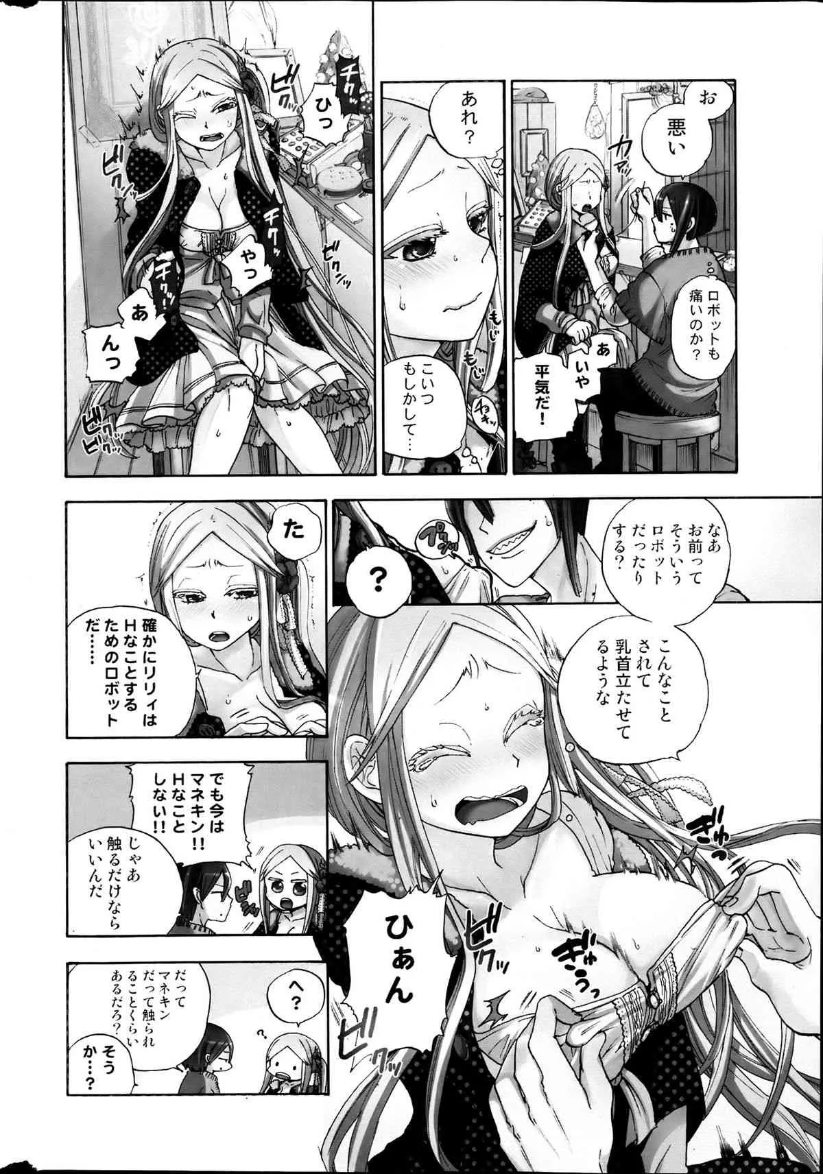 [雑誌] コミックみるくぷりん 2013年07月号_7