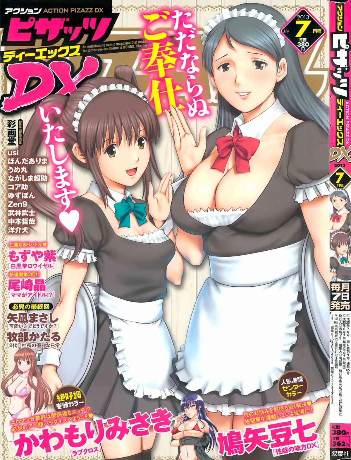 [雑誌] アクションピザッツ DX 2013年07月号