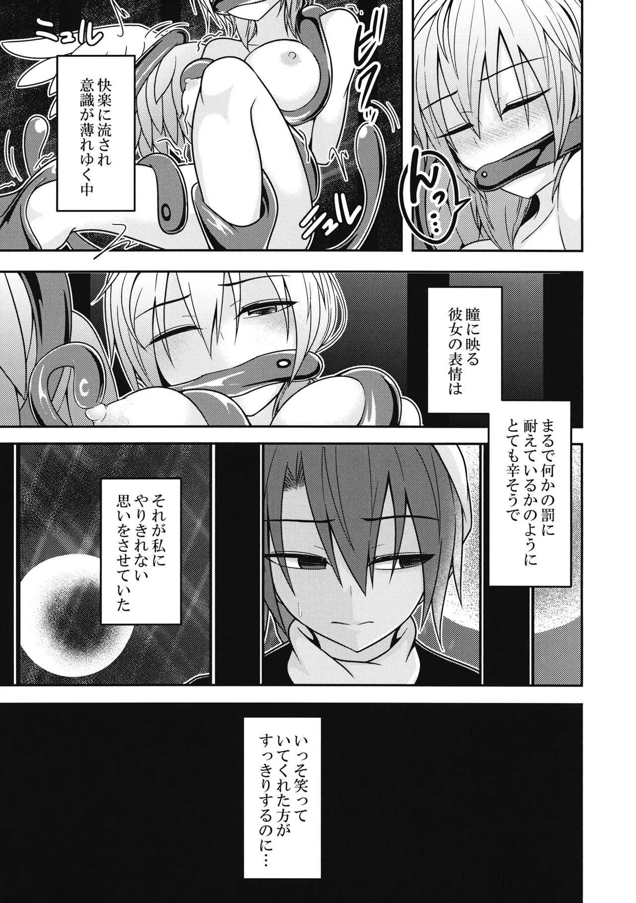 (東方神蓮珠) [ラピスラズリ鉱石 (黒羽ラピッド)] ユメノトリカゴ ‐REVERSE‐ (東方Project)_10