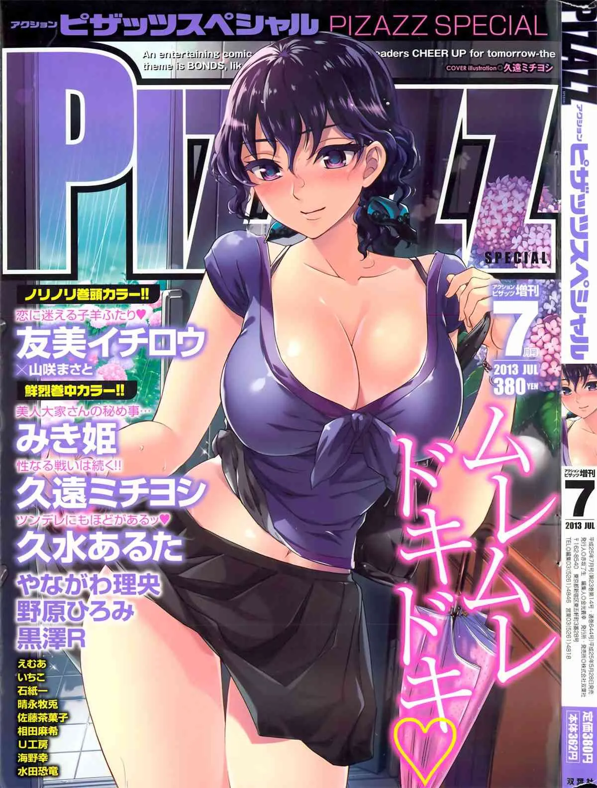 [雑誌] アクションピザッツスペシャル 2013年07月号