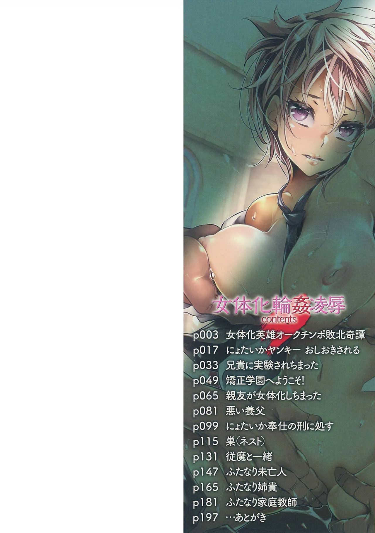 [tes_mel] 女体化輪姦凌辱 [DL版]_2