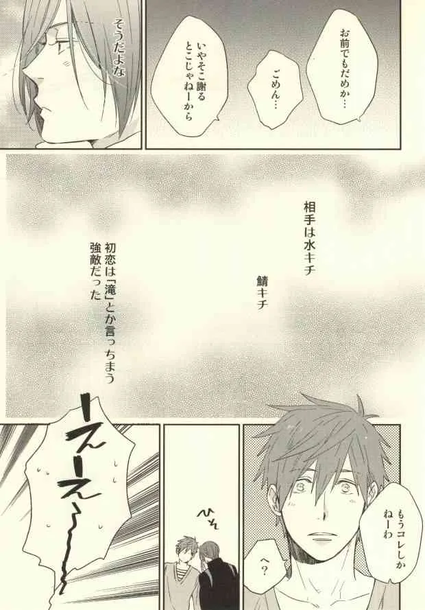(C85) [KANGAROO KICK (高城たくみ)] 鯖ときどきマグロ。(Free!)_10