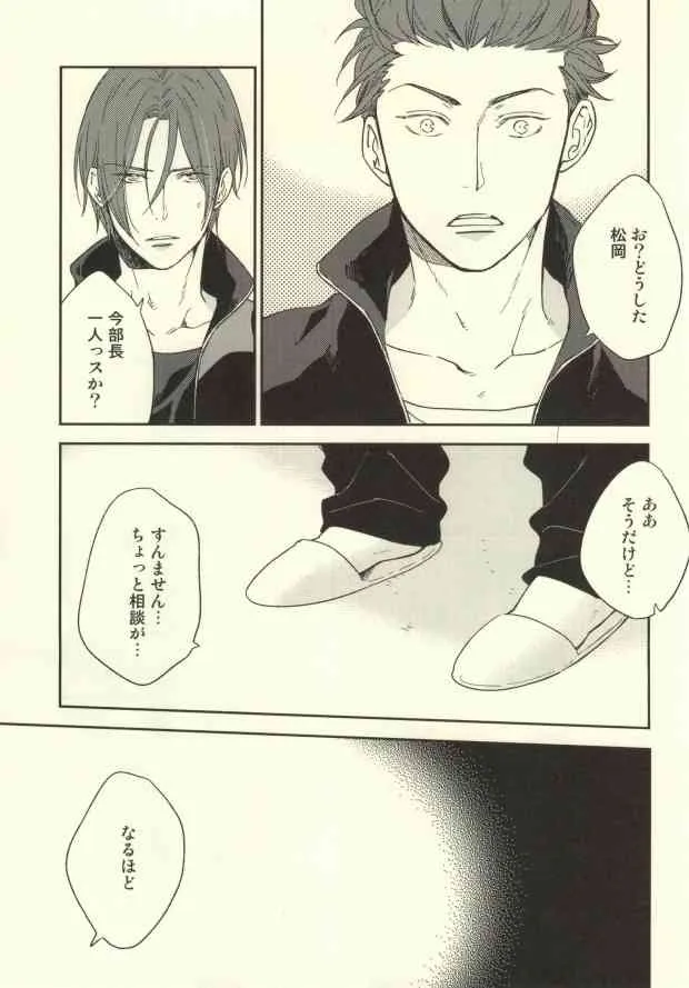 (C85) [KANGAROO KICK (高城たくみ)] 鯖ときどきマグロ。(Free!)