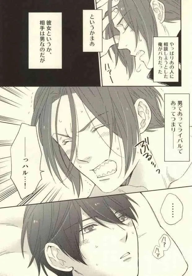 (C85) [KANGAROO KICK (高城たくみ)] 鯖ときどきマグロ。(Free!)_3