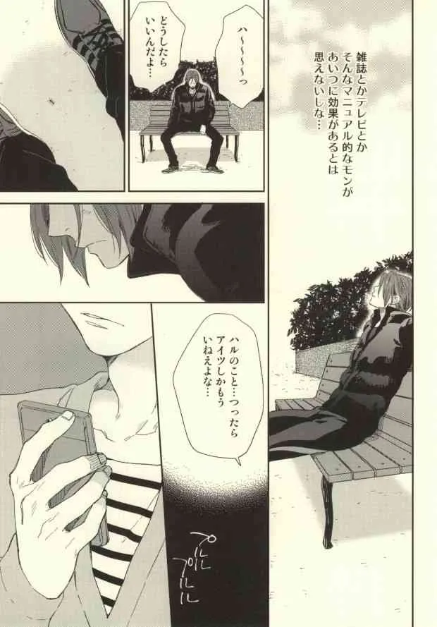 (C85) [KANGAROO KICK (高城たくみ)] 鯖ときどきマグロ。(Free!)_5