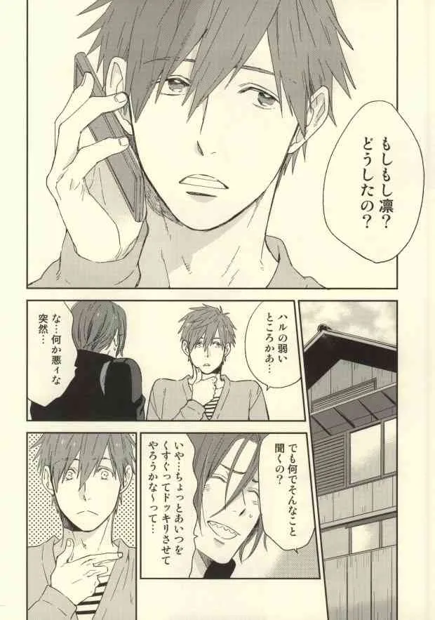 (C85) [KANGAROO KICK (高城たくみ)] 鯖ときどきマグロ。(Free!)_6