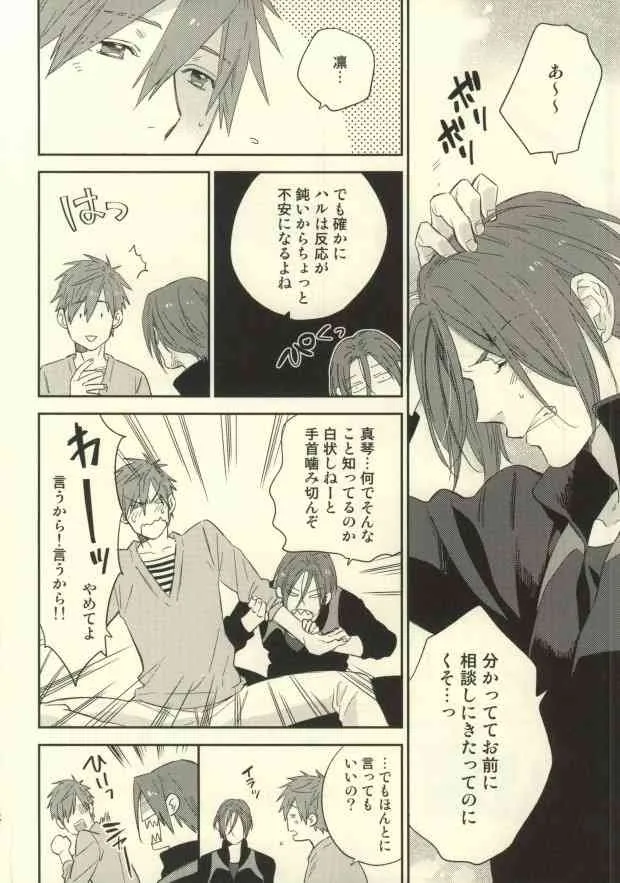 (C85) [KANGAROO KICK (高城たくみ)] 鯖ときどきマグロ。(Free!)_8