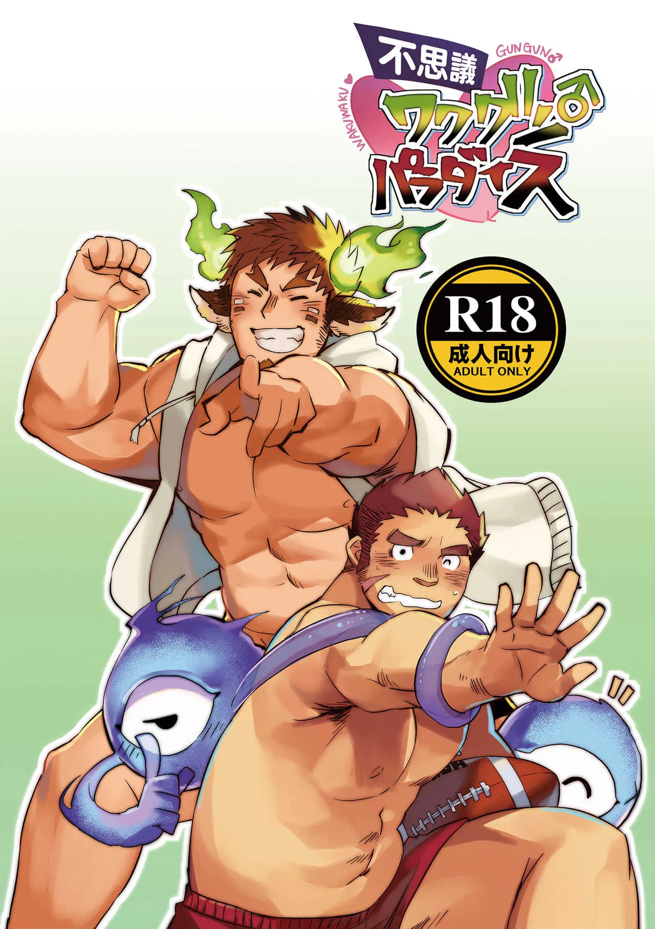 [Φ:STORAGE (ふぁい)] 不思議ワクグン♂パラダイス (東京放課後サモナーズ) [DL版]